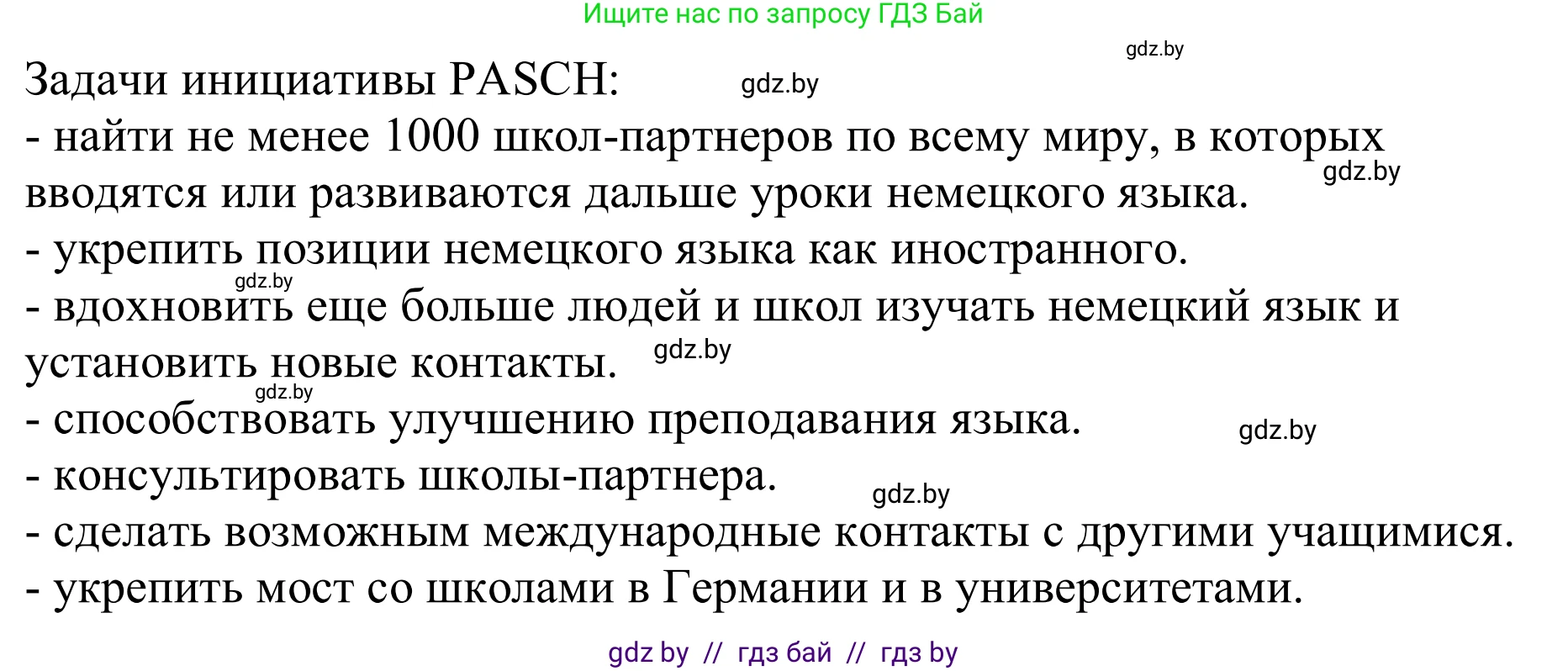Немецкий язык (Deutsch), 11 класс Учебник (Schülerbuch), авторы: Будько Антонина Филипповна (Budjko Antonina), Урбанович Инна Ювинальевна (Urbanowitsch Ina), издательство Вышэйшая школа, Минск, 2019, бирюзового цвета, страница 303, номер 3d, Решение (продолжение 2)