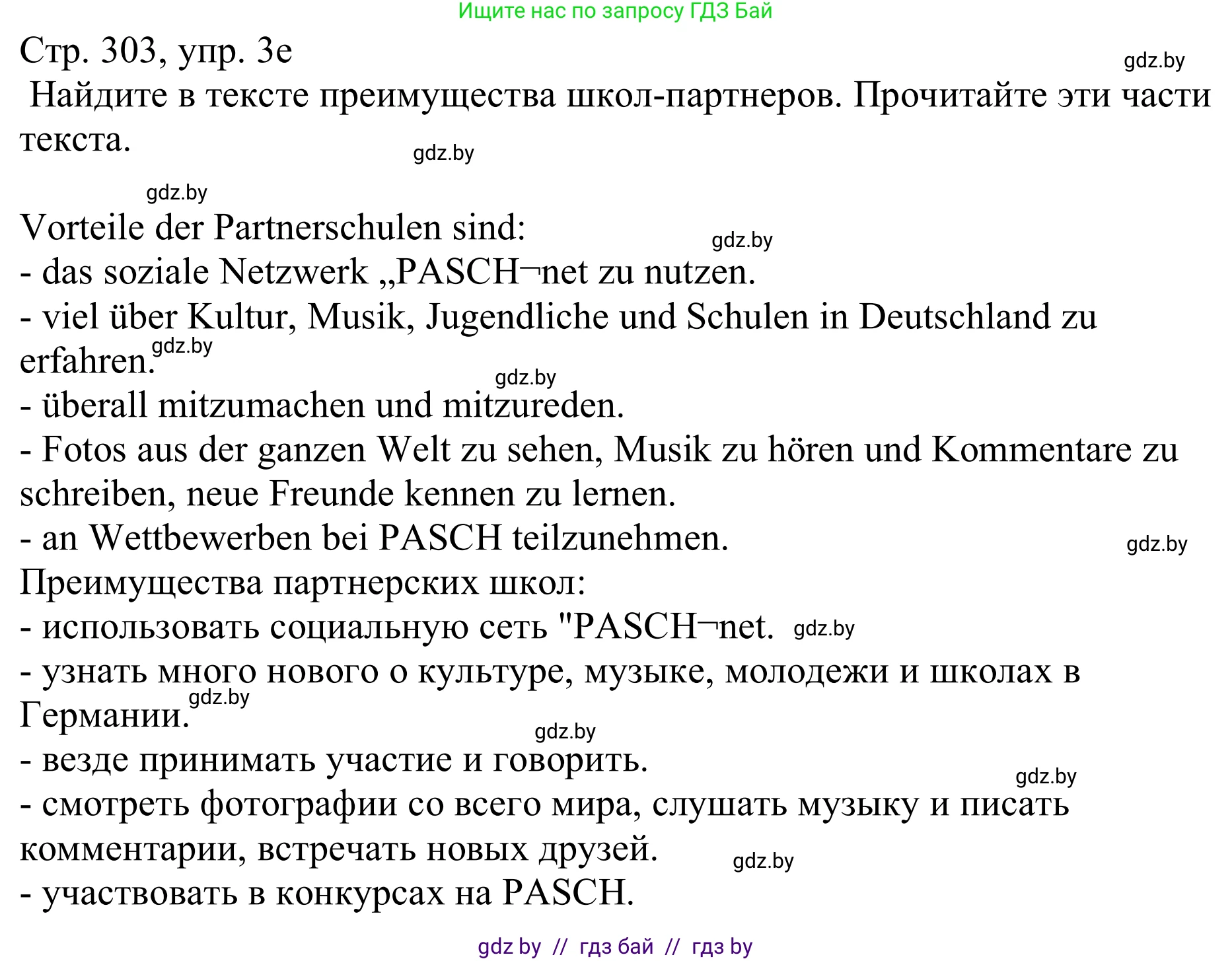 Немецкий язык (Deutsch), 11 класс Учебник (Schülerbuch), авторы: Будько Антонина Филипповна (Budjko Antonina), Урбанович Инна Ювинальевна (Urbanowitsch Ina), издательство Вышэйшая школа, Минск, 2019, бирюзового цвета, страница 303, номер 3e, Решение