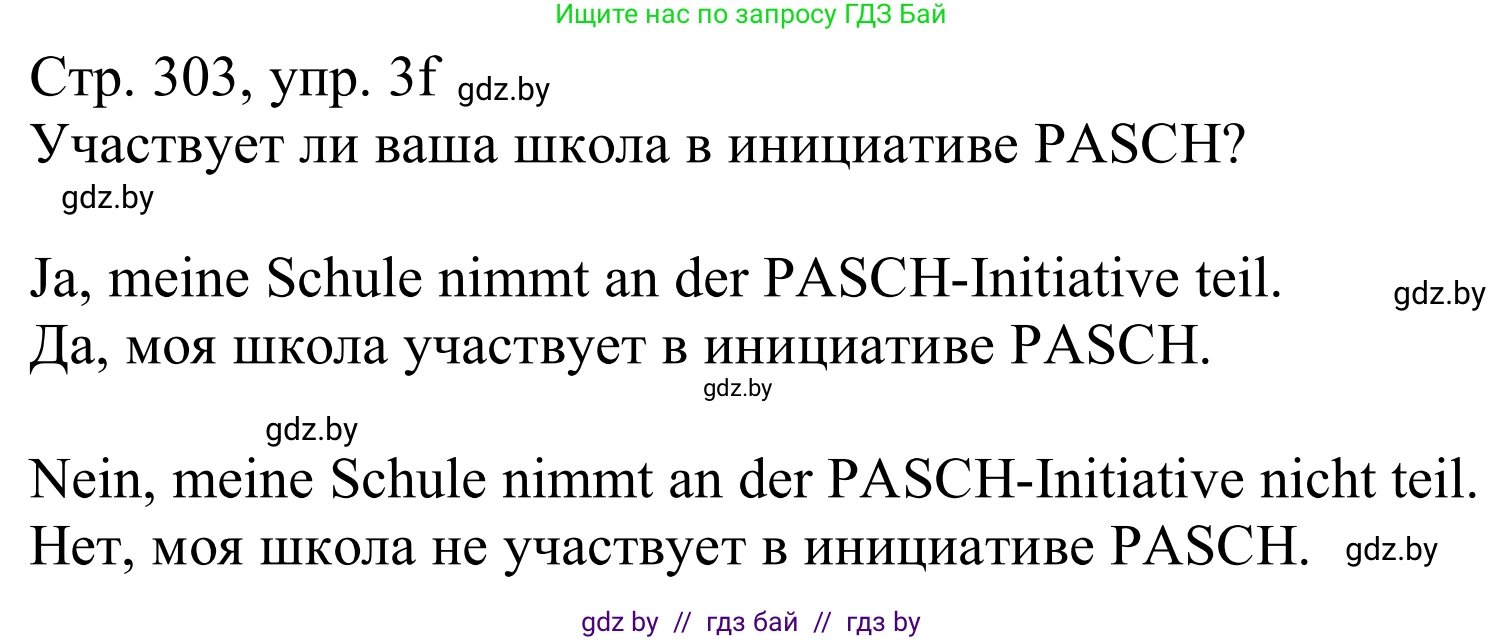 Немецкий язык (Deutsch), 11 класс Учебник (Schülerbuch), авторы: Будько Антонина Филипповна (Budjko Antonina), Урбанович Инна Ювинальевна (Urbanowitsch Ina), издательство Вышэйшая школа, Минск, 2019, бирюзового цвета, страница 303, номер 3f, Решение