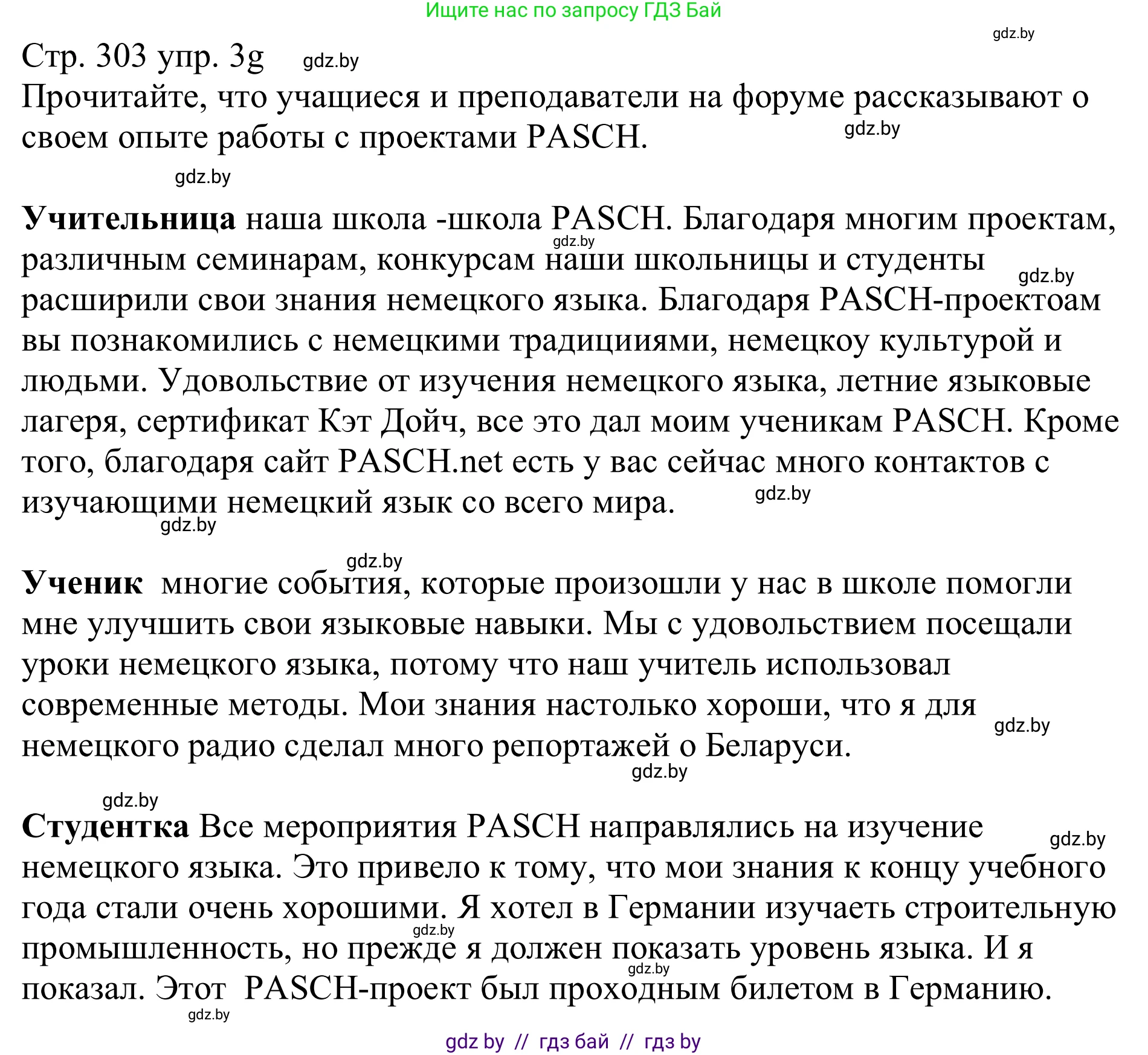 Немецкий язык (Deutsch), 11 класс Учебник (Schülerbuch), авторы: Будько Антонина Филипповна (Budjko Antonina), Урбанович Инна Ювинальевна (Urbanowitsch Ina), издательство Вышэйшая школа, Минск, 2019, бирюзового цвета, страница 303, номер 3g, Решение