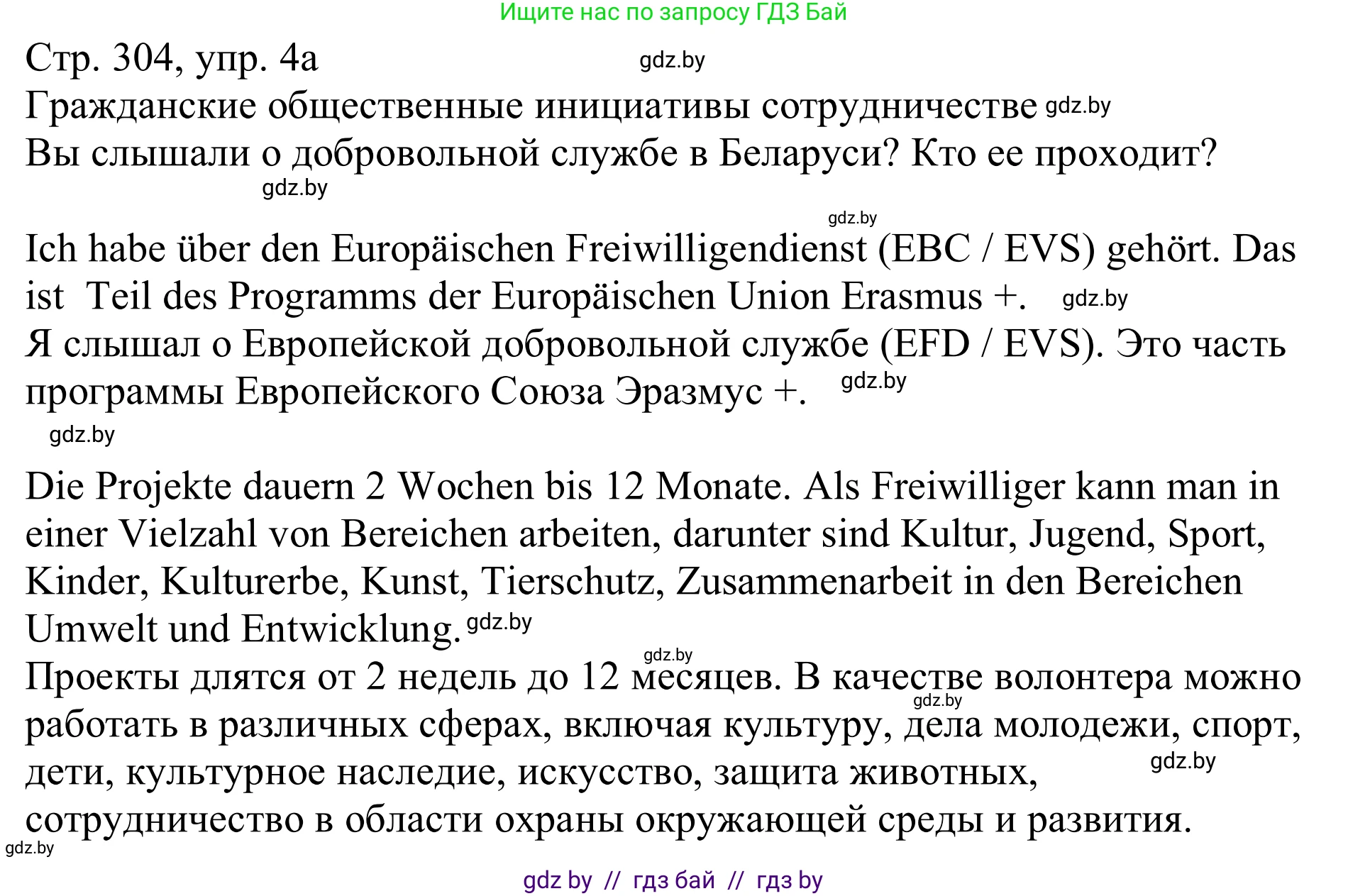 Немецкий язык (Deutsch), 11 класс Учебник (Schülerbuch), авторы: Будько Антонина Филипповна (Budjko Antonina), Урбанович Инна Ювинальевна (Urbanowitsch Ina), издательство Вышэйшая школа, Минск, 2019, бирюзового цвета, страница 304, номер 4a, Решение