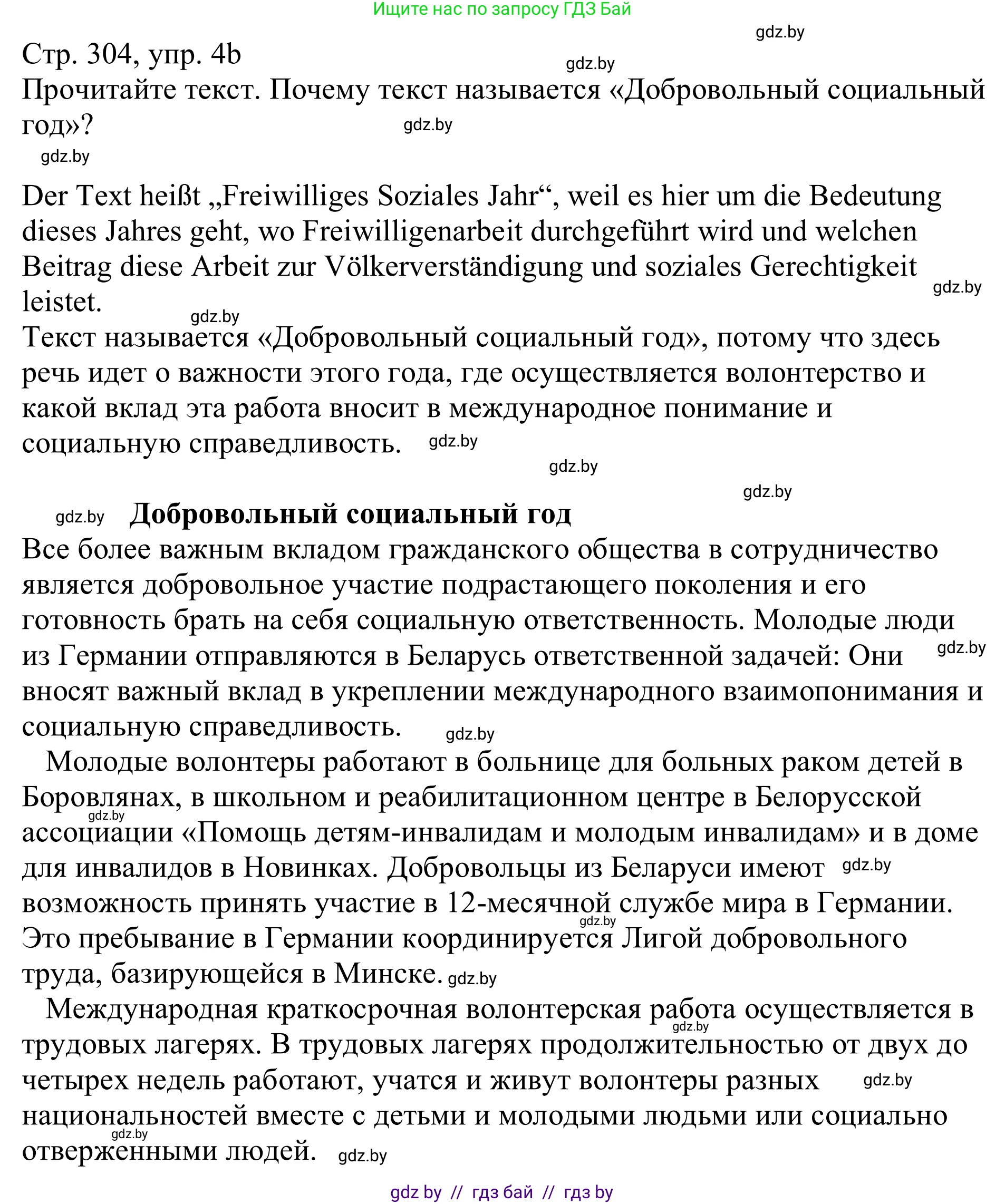 Немецкий язык (Deutsch), 11 класс Учебник (Schülerbuch), авторы: Будько Антонина Филипповна (Budjko Antonina), Урбанович Инна Ювинальевна (Urbanowitsch Ina), издательство Вышэйшая школа, Минск, 2019, бирюзового цвета, страница 304, номер 4b, Решение