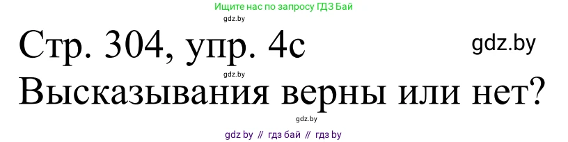 Немецкий язык (Deutsch), 11 класс Учебник (Schülerbuch), авторы: Будько Антонина Филипповна (Budjko Antonina), Урбанович Инна Ювинальевна (Urbanowitsch Ina), издательство Вышэйшая школа, Минск, 2019, бирюзового цвета, страница 304, номер 4c, Решение