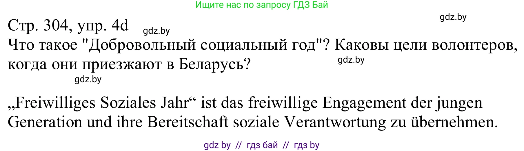 Немецкий язык (Deutsch), 11 класс Учебник (Schülerbuch), авторы: Будько Антонина Филипповна (Budjko Antonina), Урбанович Инна Ювинальевна (Urbanowitsch Ina), издательство Вышэйшая школа, Минск, 2019, бирюзового цвета, страница 304, номер 4d, Решение