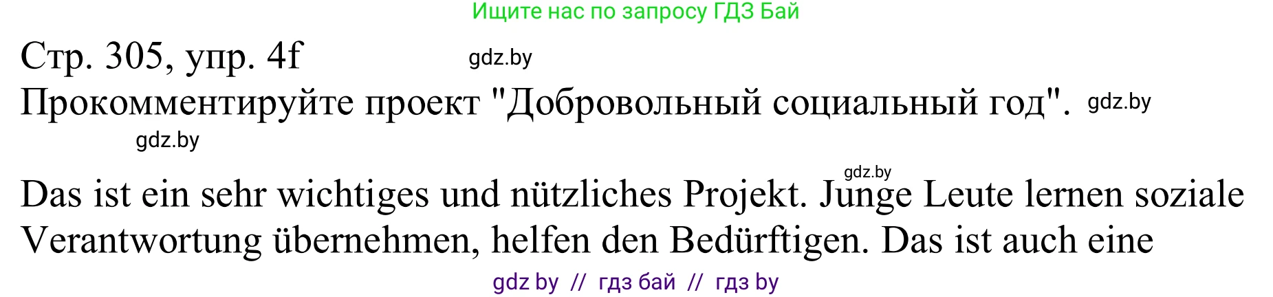 Немецкий язык (Deutsch), 11 класс Учебник (Schülerbuch), авторы: Будько Антонина Филипповна (Budjko Antonina), Урбанович Инна Ювинальевна (Urbanowitsch Ina), издательство Вышэйшая школа, Минск, 2019, бирюзового цвета, страница 305, номер 4f, Решение