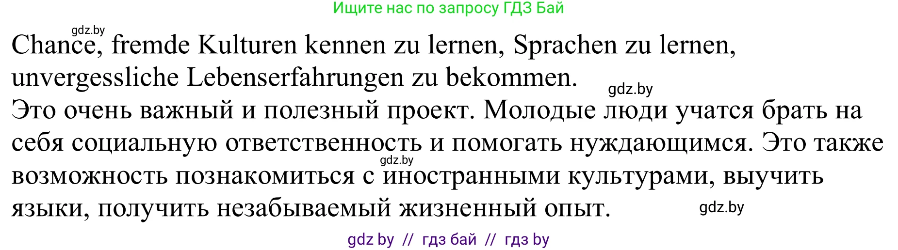 Немецкий язык (Deutsch), 11 класс Учебник (Schülerbuch), авторы: Будько Антонина Филипповна (Budjko Antonina), Урбанович Инна Ювинальевна (Urbanowitsch Ina), издательство Вышэйшая школа, Минск, 2019, бирюзового цвета, страница 305, номер 4f, Решение (продолжение 2)