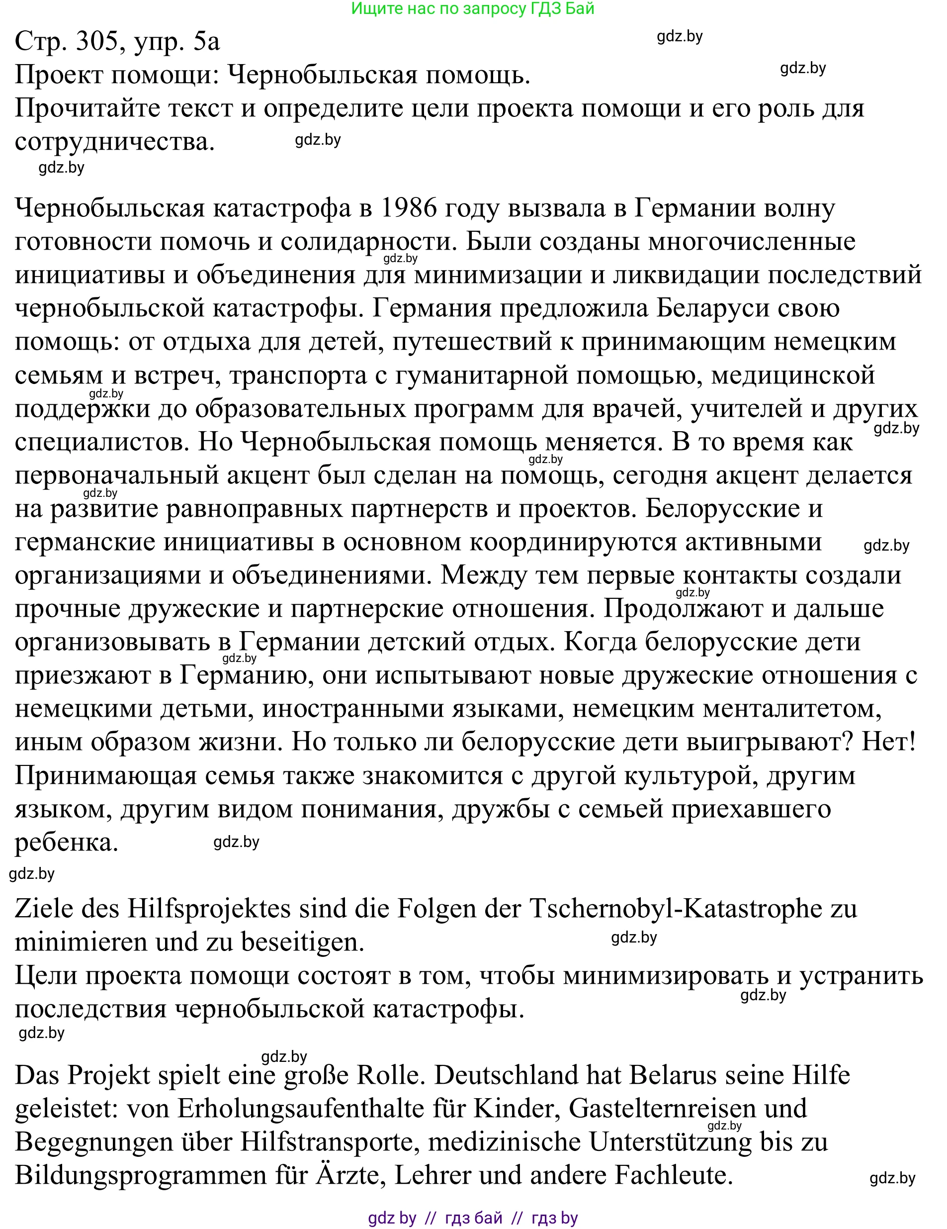 Немецкий язык (Deutsch), 11 класс Учебник (Schülerbuch), авторы: Будько Антонина Филипповна (Budjko Antonina), Урбанович Инна Ювинальевна (Urbanowitsch Ina), издательство Вышэйшая школа, Минск, 2019, бирюзового цвета, страница 305, номер 5a, Решение