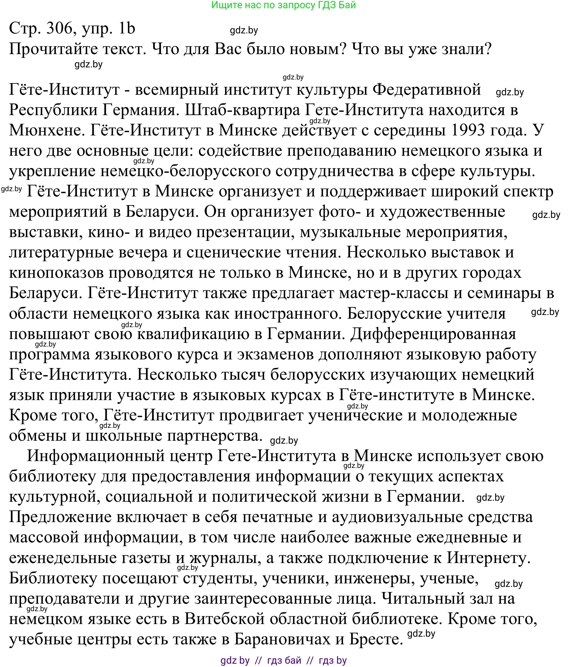 Немецкий язык (Deutsch), 11 класс Учебник (Schülerbuch), авторы: Будько Антонина Филипповна (Budjko Antonina), Урбанович Инна Ювинальевна (Urbanowitsch Ina), издательство Вышэйшая школа, Минск, 2019, бирюзового цвета, страница 306, номер 1b, Решение