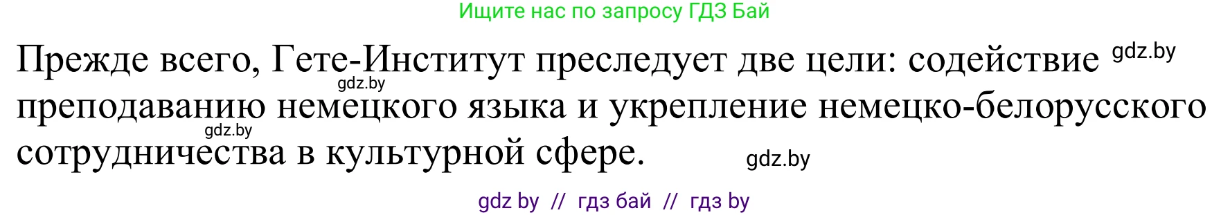 Немецкий язык (Deutsch), 11 класс Учебник (Schülerbuch), авторы: Будько Антонина Филипповна (Budjko Antonina), Урбанович Инна Ювинальевна (Urbanowitsch Ina), издательство Вышэйшая школа, Минск, 2019, бирюзового цвета, страница 307, номер 1c, Решение (продолжение 2)