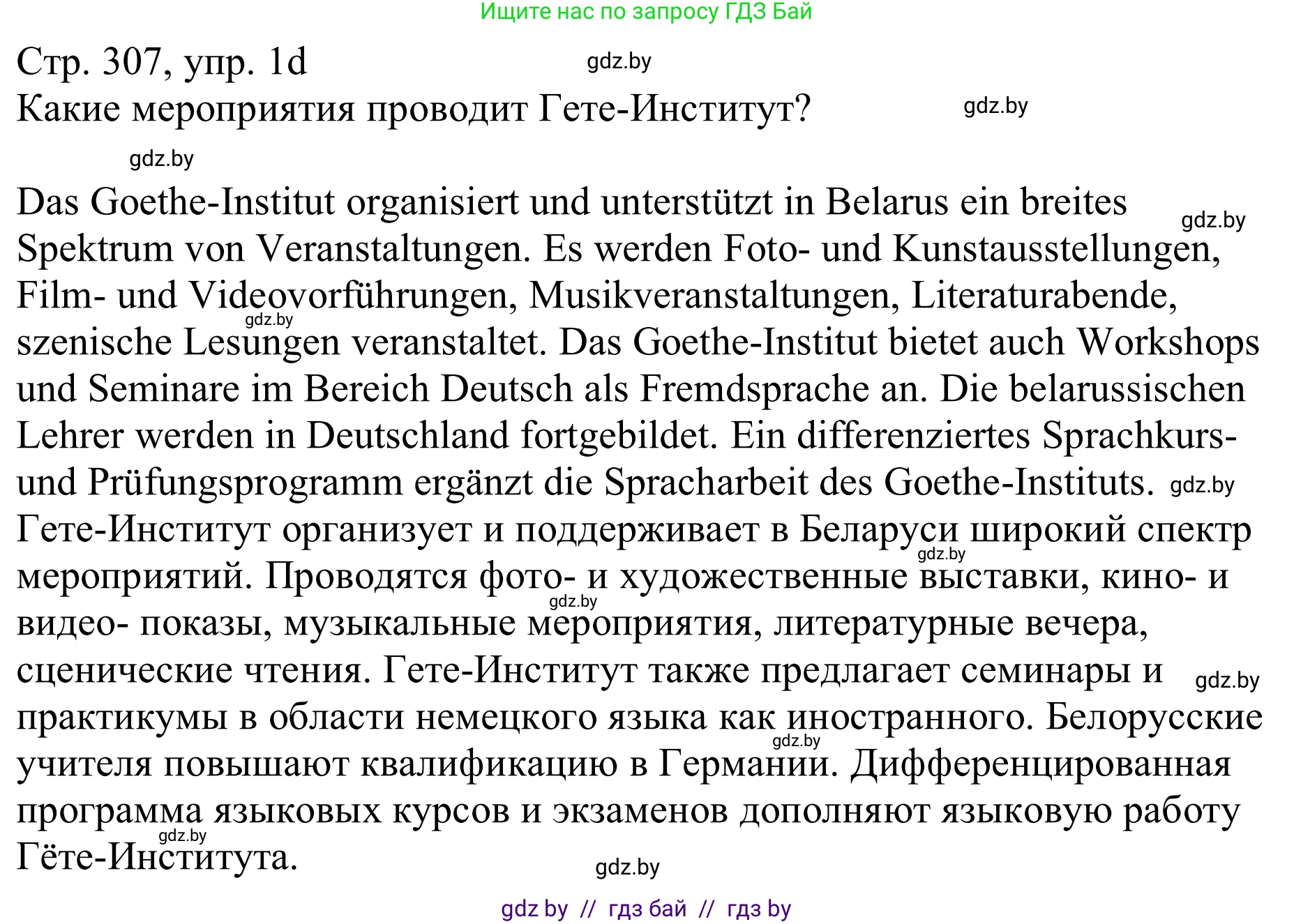 Немецкий язык (Deutsch), 11 класс Учебник (Schülerbuch), авторы: Будько Антонина Филипповна (Budjko Antonina), Урбанович Инна Ювинальевна (Urbanowitsch Ina), издательство Вышэйшая школа, Минск, 2019, бирюзового цвета, страница 307, номер 1d, Решение