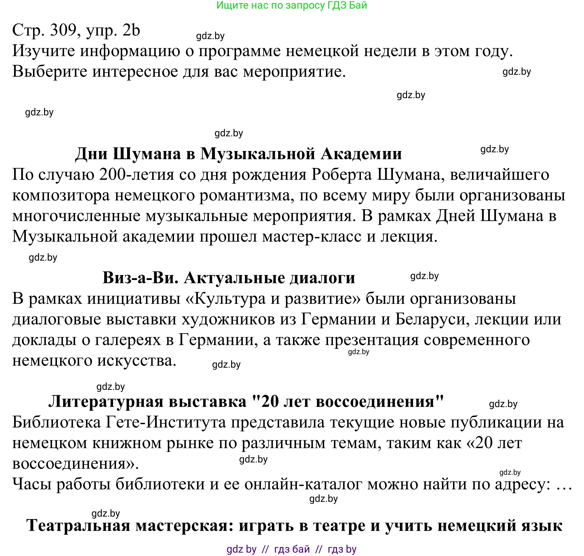 Немецкий язык (Deutsch), 11 класс Учебник (Schülerbuch), авторы: Будько Антонина Филипповна (Budjko Antonina), Урбанович Инна Ювинальевна (Urbanowitsch Ina), издательство Вышэйшая школа, Минск, 2019, бирюзового цвета, страница 309, номер 2b, Решение