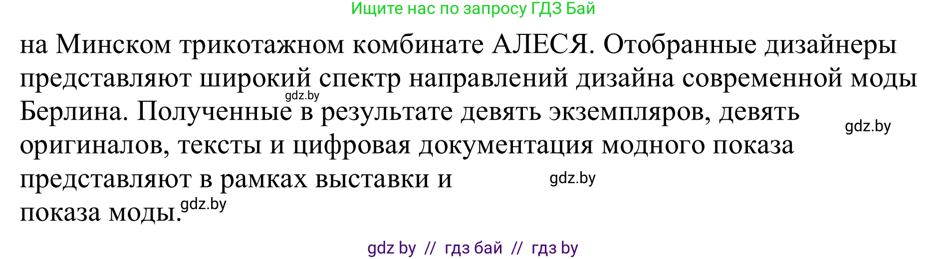 Немецкий язык (Deutsch), 11 класс Учебник (Schülerbuch), авторы: Будько Антонина Филипповна (Budjko Antonina), Урбанович Инна Ювинальевна (Urbanowitsch Ina), издательство Вышэйшая школа, Минск, 2019, бирюзового цвета, страница 309, номер 2b, Решение (продолжение 3)