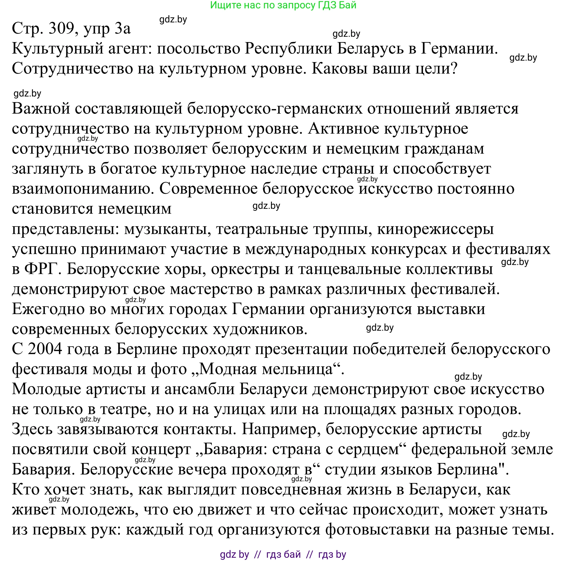 Немецкий язык (Deutsch), 11 класс Учебник (Schülerbuch), авторы: Будько Антонина Филипповна (Budjko Antonina), Урбанович Инна Ювинальевна (Urbanowitsch Ina), издательство Вышэйшая школа, Минск, 2019, бирюзового цвета, страница 309, номер 3a, Решение