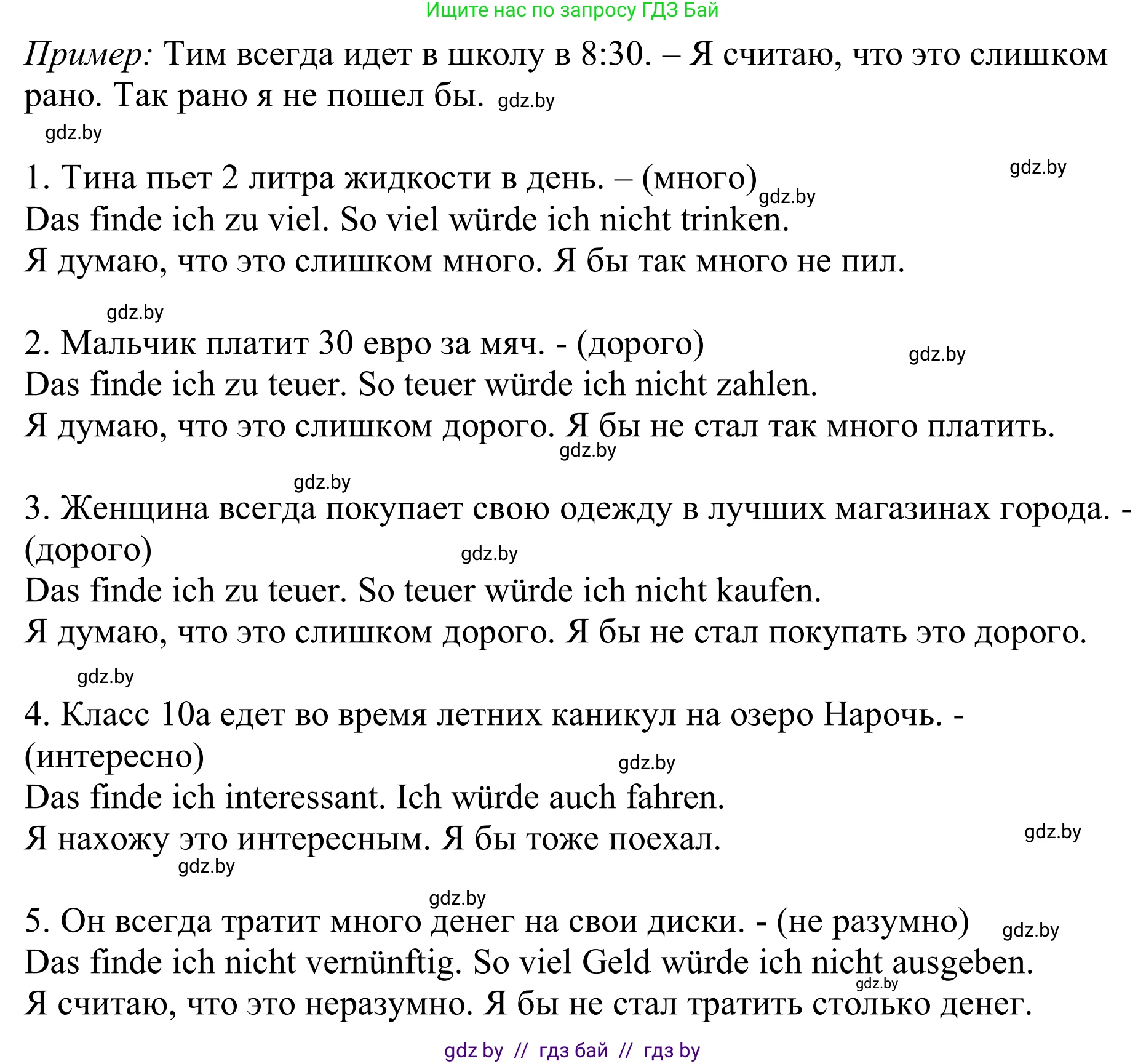 Немецкий язык (Deutsch), 11 класс Учебник (Schülerbuch), авторы: Будько Антонина Филипповна (Budjko Antonina), Урбанович Инна Ювинальевна (Urbanowitsch Ina), издательство Вышэйшая школа, Минск, 2019, бирюзового цвета, страница 314, номер 5, Решение (продолжение 2)