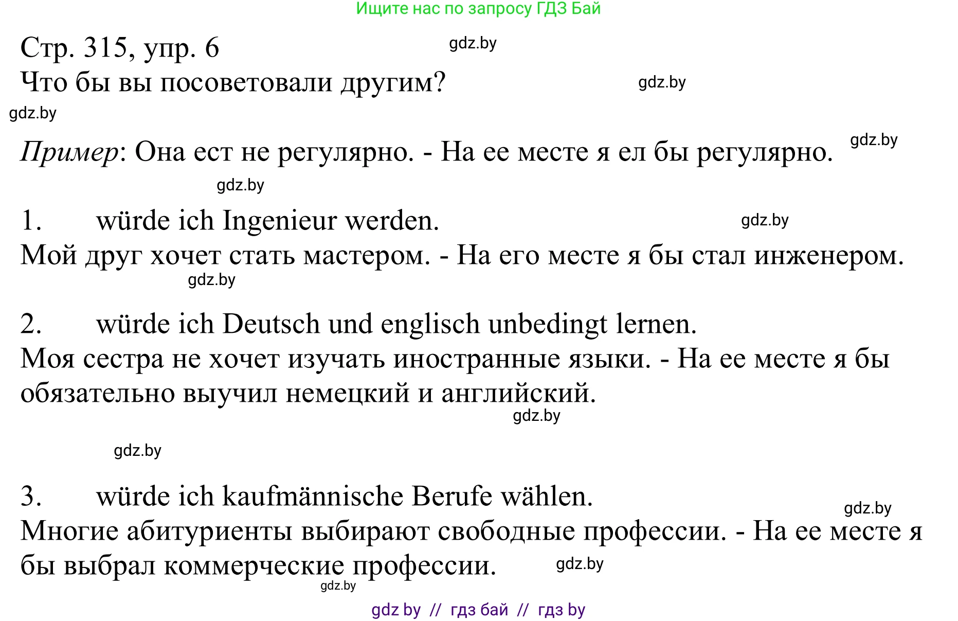 Немецкий язык (Deutsch), 11 класс Учебник (Schülerbuch), авторы: Будько Антонина Филипповна (Budjko Antonina), Урбанович Инна Ювинальевна (Urbanowitsch Ina), издательство Вышэйшая школа, Минск, 2019, бирюзового цвета, страница 315, номер 6, Решение