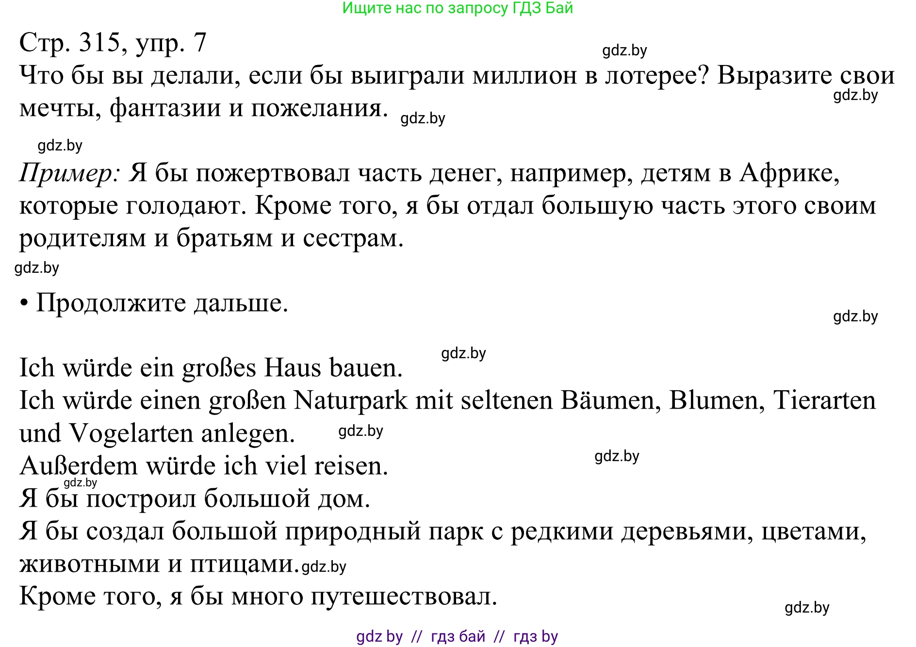 Немецкий язык (Deutsch), 11 класс Учебник (Schülerbuch), авторы: Будько Антонина Филипповна (Budjko Antonina), Урбанович Инна Ювинальевна (Urbanowitsch Ina), издательство Вышэйшая школа, Минск, 2019, бирюзового цвета, страница 315, номер 7, Решение