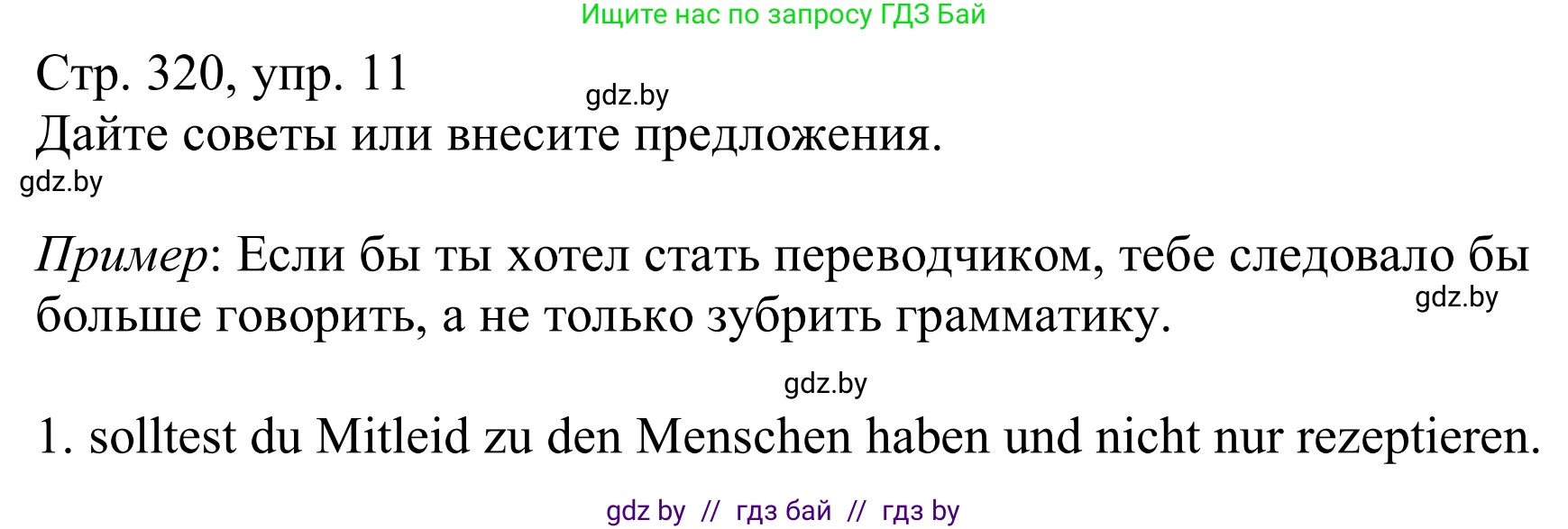 Немецкий язык (Deutsch), 11 класс Учебник (Schülerbuch), авторы: Будько Антонина Филипповна (Budjko Antonina), Урбанович Инна Ювинальевна (Urbanowitsch Ina), издательство Вышэйшая школа, Минск, 2019, бирюзового цвета, страница 320, номер 11, Решение