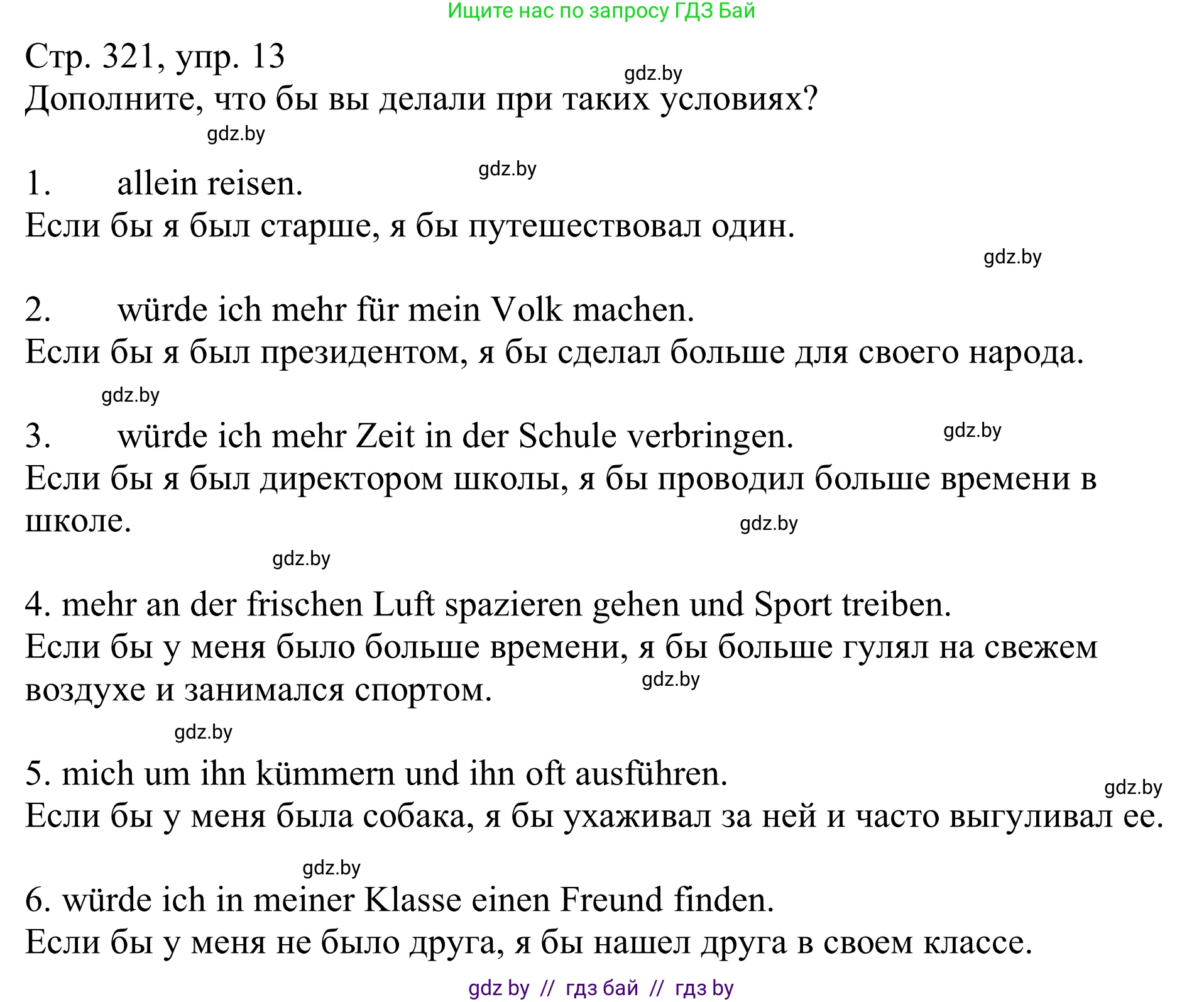 Немецкий язык (Deutsch), 11 класс Учебник (Schülerbuch), авторы: Будько Антонина Филипповна (Budjko Antonina), Урбанович Инна Ювинальевна (Urbanowitsch Ina), издательство Вышэйшая школа, Минск, 2019, бирюзового цвета, страница 321, номер 13, Решение