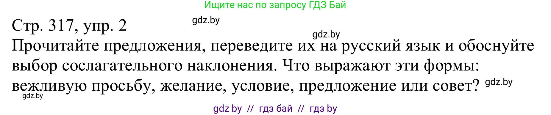 Немецкий язык (Deutsch), 11 класс Учебник (Schülerbuch), авторы: Будько Антонина Филипповна (Budjko Antonina), Урбанович Инна Ювинальевна (Urbanowitsch Ina), издательство Вышэйшая школа, Минск, 2019, бирюзового цвета, страница 317, номер 2, Решение