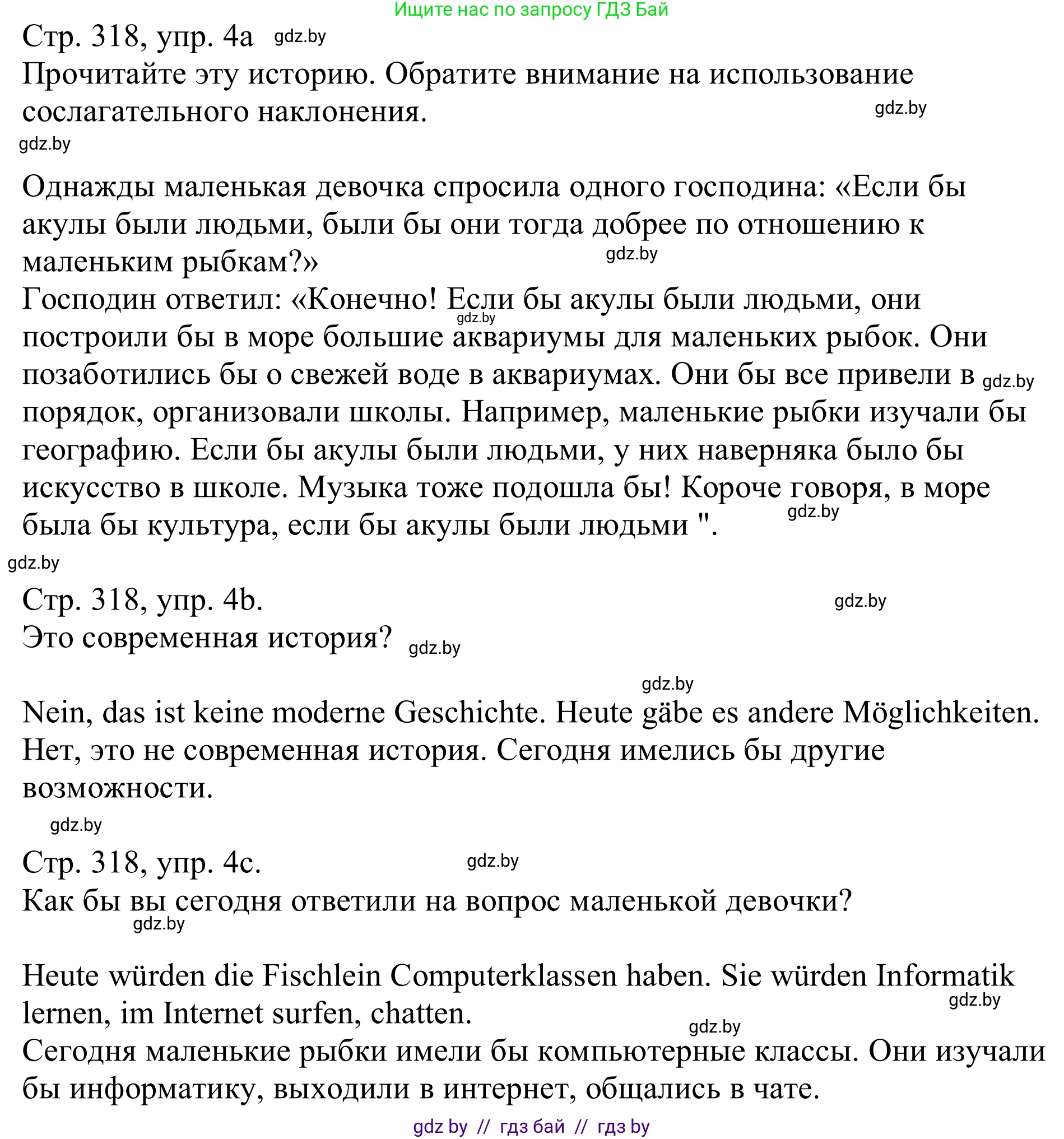 Немецкий язык (Deutsch), 11 класс Учебник (Schülerbuch), авторы: Будько Антонина Филипповна (Budjko Antonina), Урбанович Инна Ювинальевна (Urbanowitsch Ina), издательство Вышэйшая школа, Минск, 2019, бирюзового цвета, страница 318, номер 4, Решение