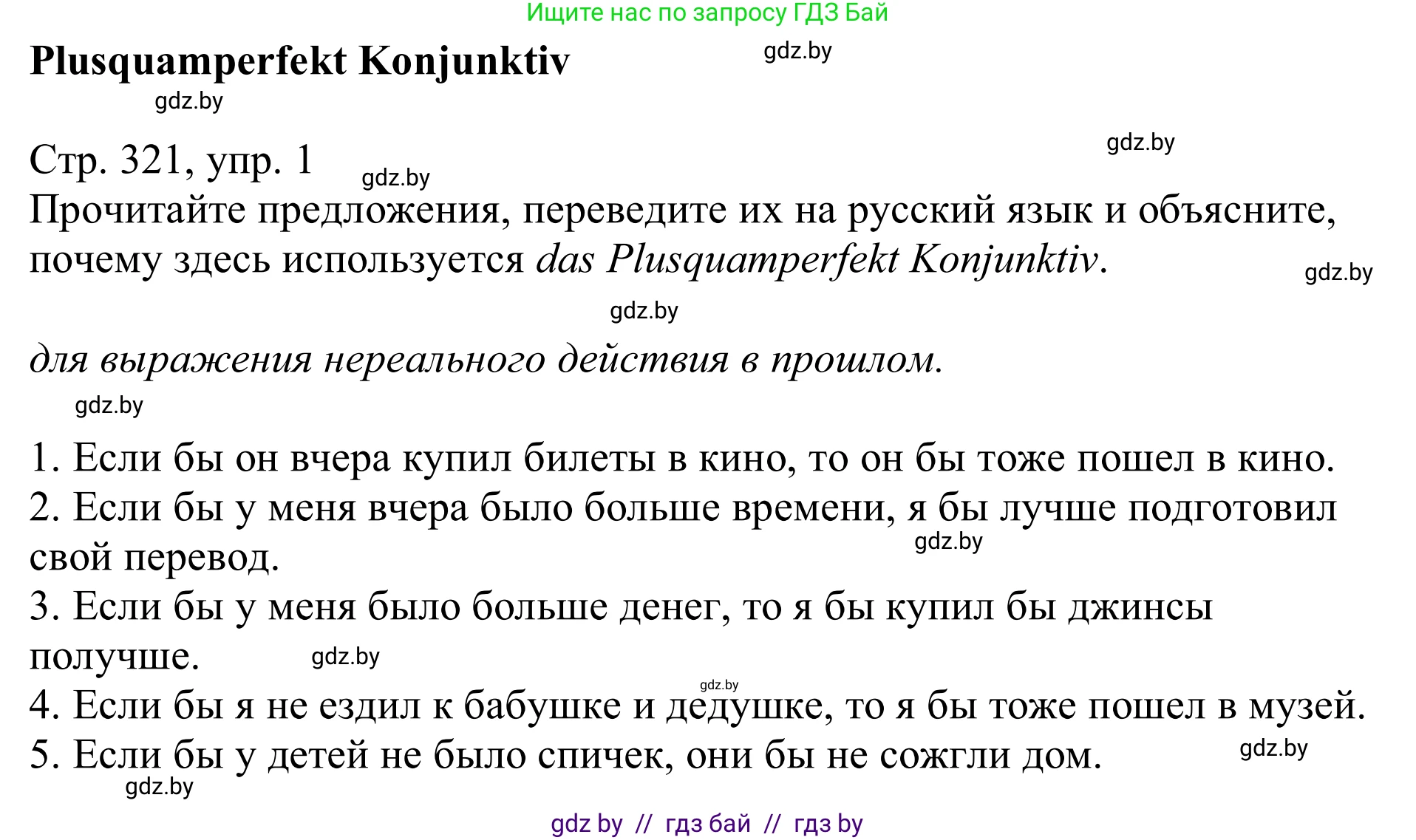 Немецкий язык (Deutsch), 11 класс Учебник (Schülerbuch), авторы: Будько Антонина Филипповна (Budjko Antonina), Урбанович Инна Ювинальевна (Urbanowitsch Ina), издательство Вышэйшая школа, Минск, 2019, бирюзового цвета, страница 321, номер 1, Решение