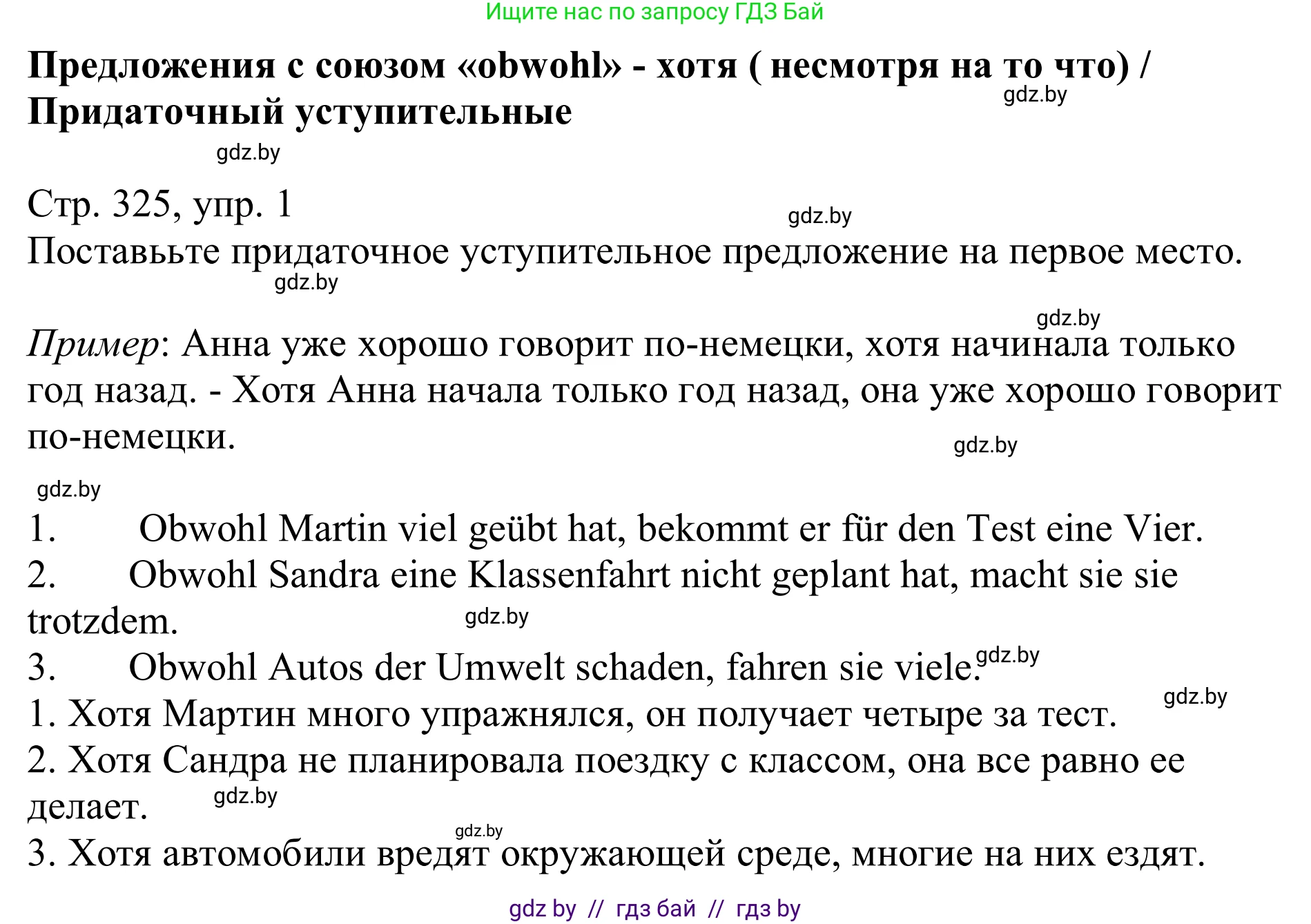 Немецкий язык (Deutsch), 11 класс Учебник (Schülerbuch), авторы: Будько Антонина Филипповна (Budjko Antonina), Урбанович Инна Ювинальевна (Urbanowitsch Ina), издательство Вышэйшая школа, Минск, 2019, бирюзового цвета, страница 325, номер 1, Решение