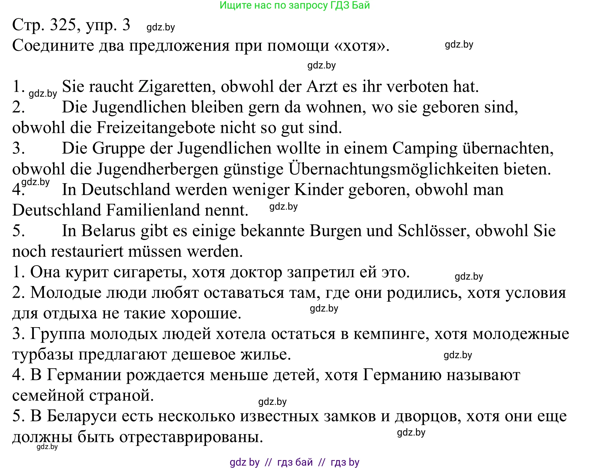 Немецкий язык (Deutsch), 11 класс Учебник (Schülerbuch), авторы: Будько Антонина Филипповна (Budjko Antonina), Урбанович Инна Ювинальевна (Urbanowitsch Ina), издательство Вышэйшая школа, Минск, 2019, бирюзового цвета, страница 325, номер 3, Решение