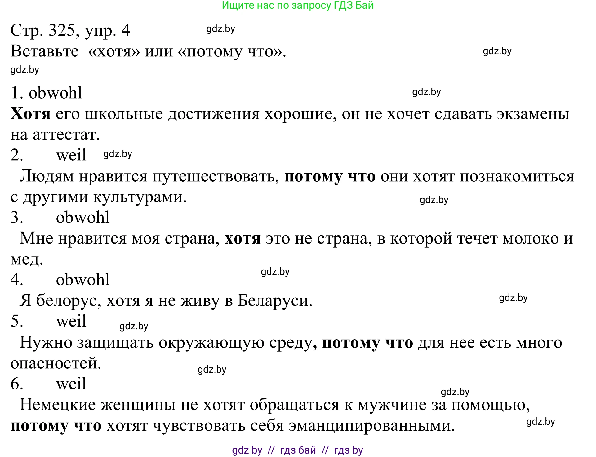 Немецкий язык (Deutsch), 11 класс Учебник (Schülerbuch), авторы: Будько Антонина Филипповна (Budjko Antonina), Урбанович Инна Ювинальевна (Urbanowitsch Ina), издательство Вышэйшая школа, Минск, 2019, бирюзового цвета, страница 325, номер 4, Решение