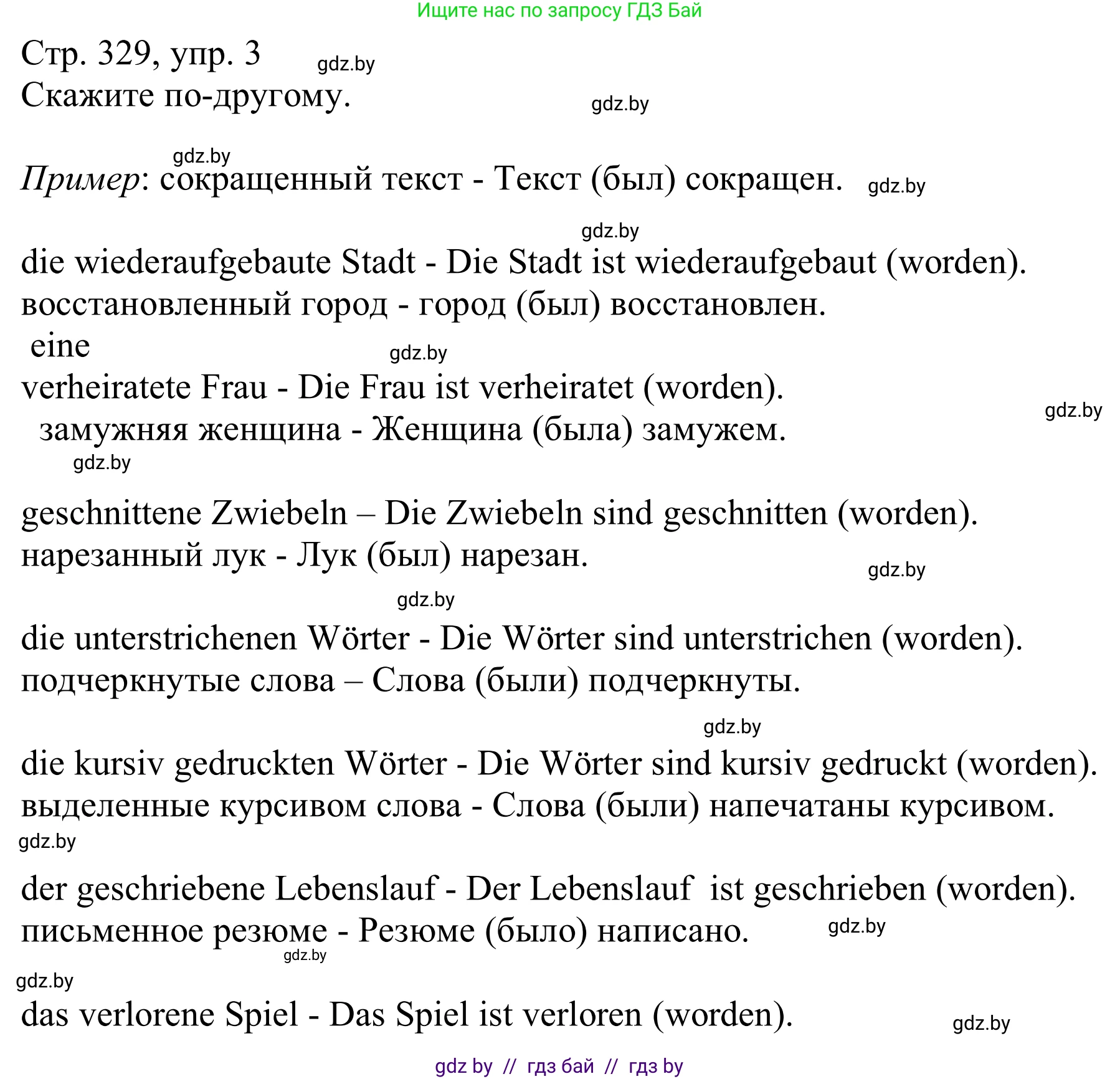 Немецкий язык (Deutsch), 11 класс Учебник (Schülerbuch), авторы: Будько Антонина Филипповна (Budjko Antonina), Урбанович Инна Ювинальевна (Urbanowitsch Ina), издательство Вышэйшая школа, Минск, 2019, бирюзового цвета, страница 329, номер 3, Решение