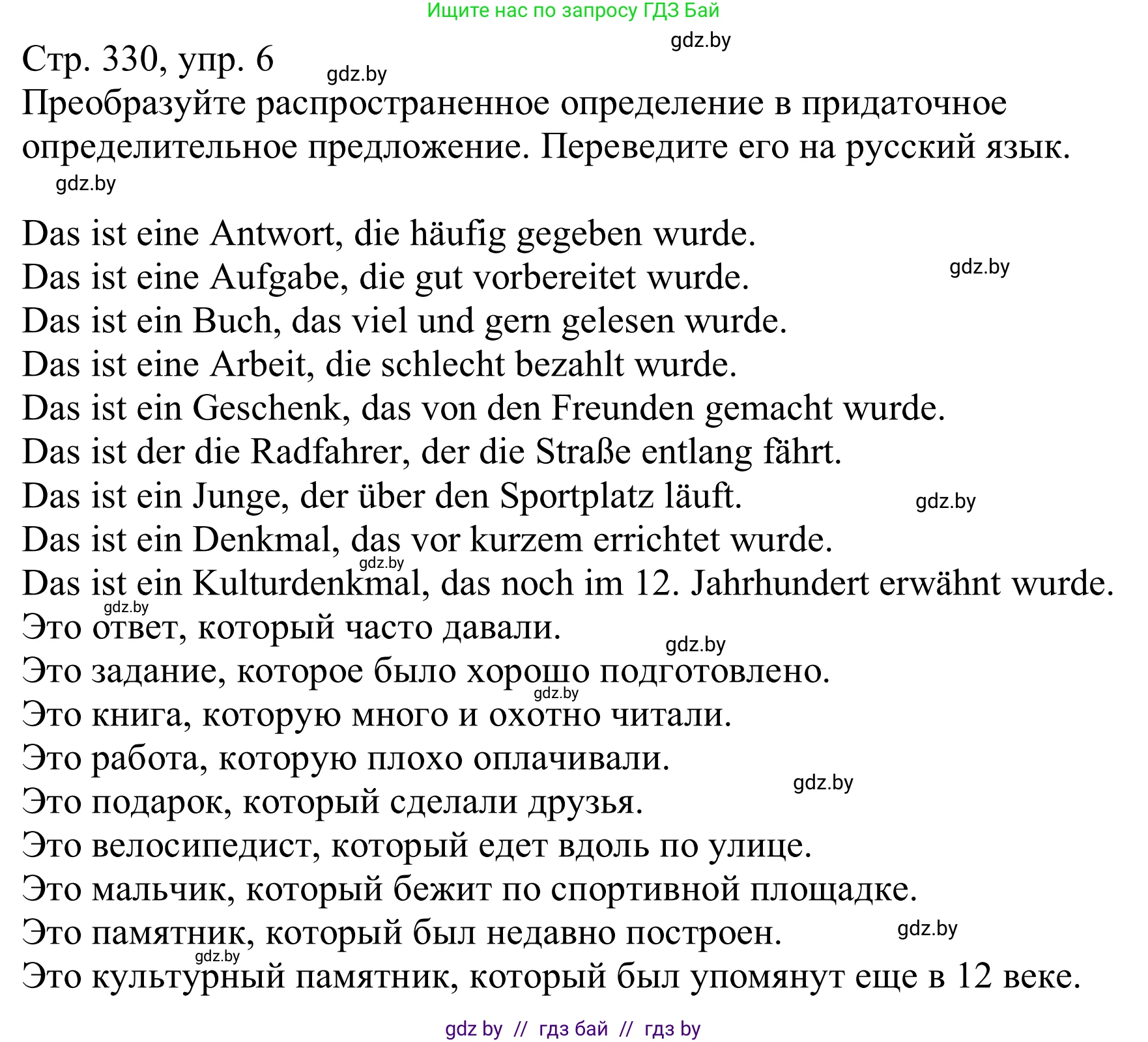 Немецкий язык (Deutsch), 11 класс Учебник (Schülerbuch), авторы: Будько Антонина Филипповна (Budjko Antonina), Урбанович Инна Ювинальевна (Urbanowitsch Ina), издательство Вышэйшая школа, Минск, 2019, бирюзового цвета, страница 330, номер 6, Решение