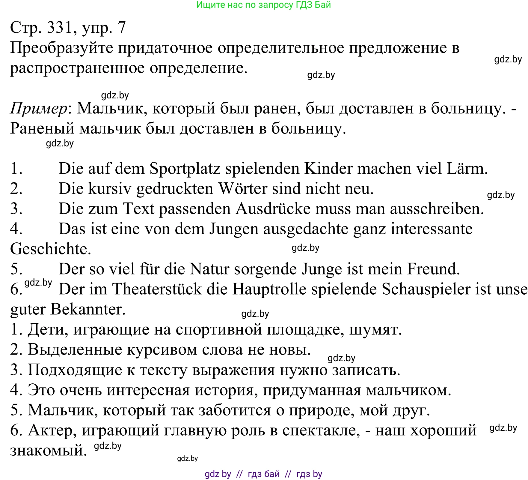 Немецкий язык (Deutsch), 11 класс Учебник (Schülerbuch), авторы: Будько Антонина Филипповна (Budjko Antonina), Урбанович Инна Ювинальевна (Urbanowitsch Ina), издательство Вышэйшая школа, Минск, 2019, бирюзового цвета, страница 331, номер 7, Решение
