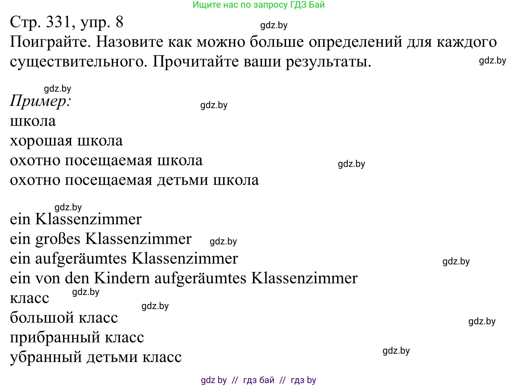 Немецкий язык (Deutsch), 11 класс Учебник (Schülerbuch), авторы: Будько Антонина Филипповна (Budjko Antonina), Урбанович Инна Ювинальевна (Urbanowitsch Ina), издательство Вышэйшая школа, Минск, 2019, бирюзового цвета, страница 331, номер 8, Решение