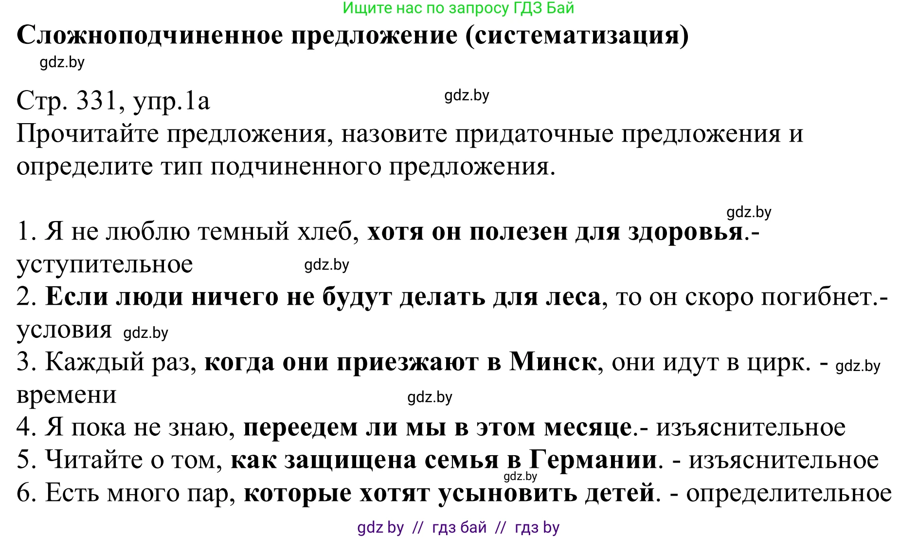 Немецкий язык (Deutsch), 11 класс Учебник (Schülerbuch), авторы: Будько Антонина Филипповна (Budjko Antonina), Урбанович Инна Ювинальевна (Urbanowitsch Ina), издательство Вышэйшая школа, Минск, 2019, бирюзового цвета, страница 331, номер 1, Решение