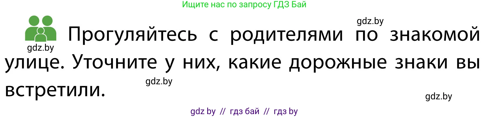 Обж, 2 класс Учебник, авторы: Аброськина Татьяна Юрьевна, Кузнецова Лилия Фёдоровна, Одновол Людмила Алексеевна, издательство Адукацыя i выхаванне, Минск, 2024, салатового цвета, страница 13, Условие