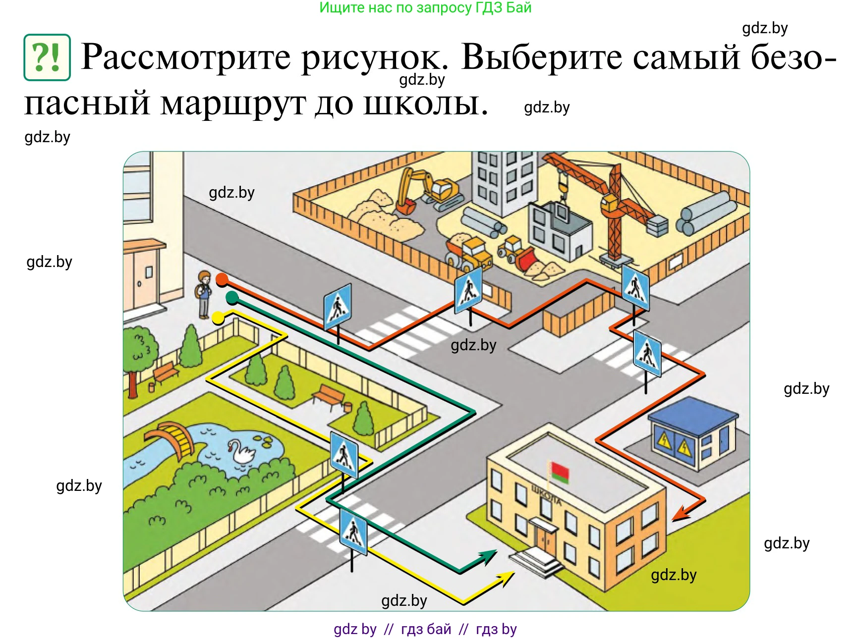 Обж, 2 класс Учебник, авторы: Аброськина Татьяна Юрьевна, Кузнецова Лилия Фёдоровна, Одновол Людмила Алексеевна, издательство Адукацыя i выхаванне, Минск, 2024, салатового цвета, страница 16, Условие