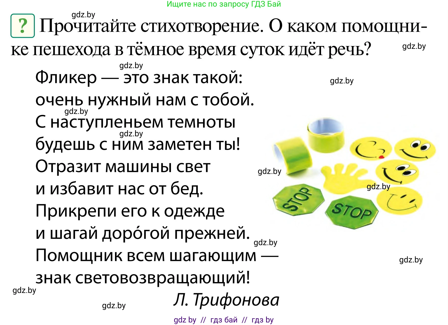 Обж, 2 класс Учебник, авторы: Аброськина Татьяна Юрьевна, Кузнецова Лилия Фёдоровна, Одновол Людмила Алексеевна, издательство Адукацыя i выхаванне, Минск, 2024, салатового цвета, страница 17, Условие