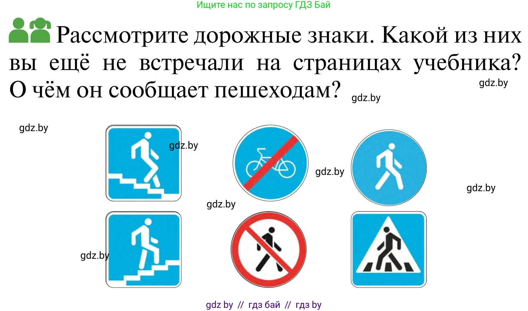 Обж, 2 класс Учебник, авторы: Аброськина Татьяна Юрьевна, Кузнецова Лилия Фёдоровна, Одновол Людмила Алексеевна, издательство Адукацыя i выхаванне, Минск, 2024, салатового цвета, страница 25, Условие