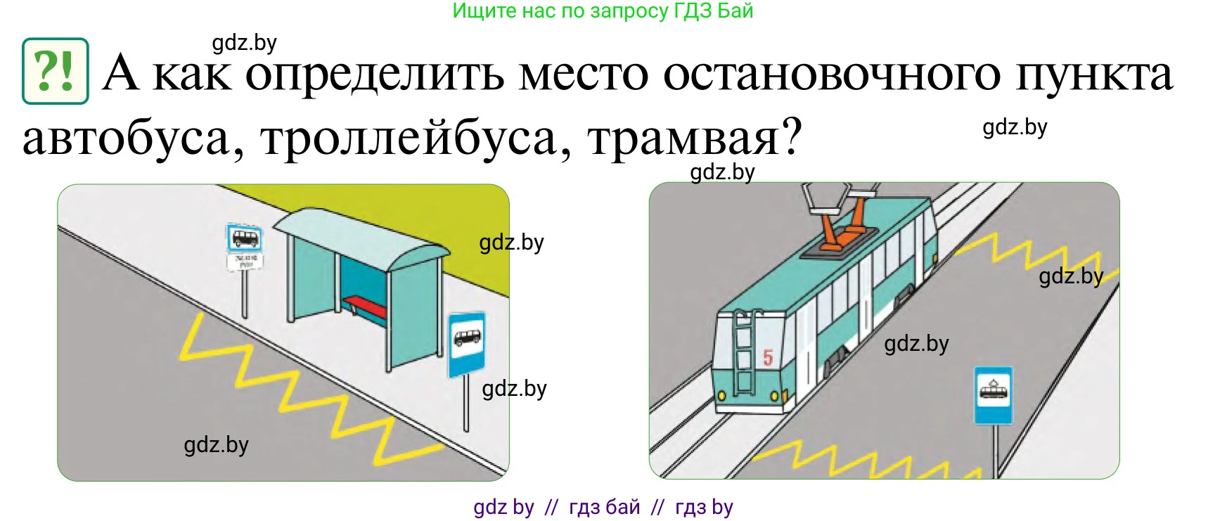 Обж, 2 класс Учебник, авторы: Аброськина Татьяна Юрьевна, Кузнецова Лилия Фёдоровна, Одновол Людмила Алексеевна, издательство Адукацыя i выхаванне, Минск, 2024, салатового цвета, страница 27, Условие