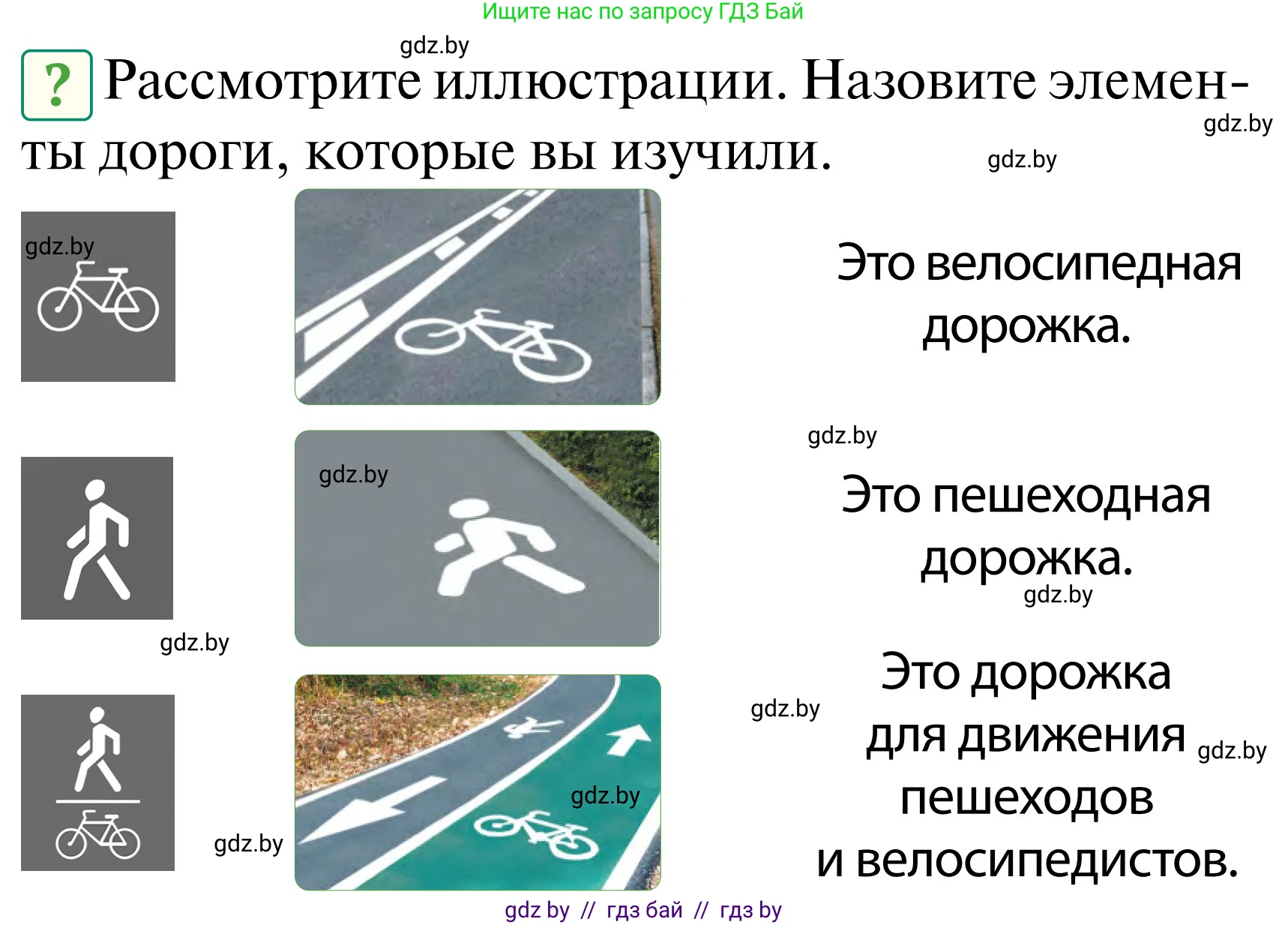 Обж, 2 класс Учебник, авторы: Аброськина Татьяна Юрьевна, Кузнецова Лилия Фёдоровна, Одновол Людмила Алексеевна, издательство Адукацыя i выхаванне, Минск, 2024, салатового цвета, страница 29, Условие