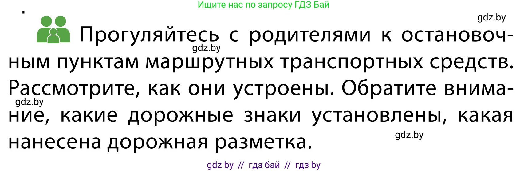 Обж, 2 класс Учебник, авторы: Аброськина Татьяна Юрьевна, Кузнецова Лилия Фёдоровна, Одновол Людмила Алексеевна, издательство Адукацыя i выхаванне, Минск, 2024, салатового цвета, страница 30, Условие