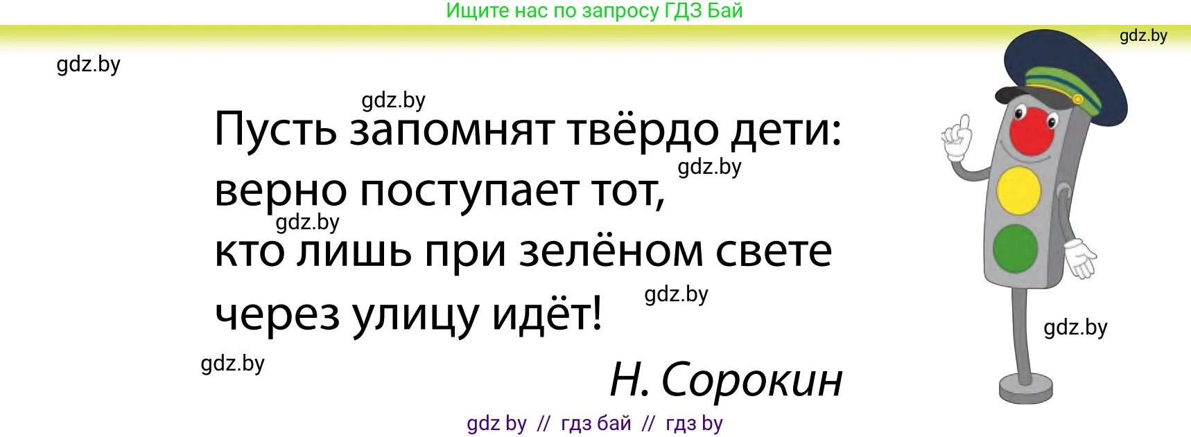 Обж, 2 класс Учебник, авторы: Аброськина Татьяна Юрьевна, Кузнецова Лилия Фёдоровна, Одновол Людмила Алексеевна, издательство Адукацыя i выхаванне, Минск, 2024, салатового цвета, страница 30, Условие (продолжение 2)