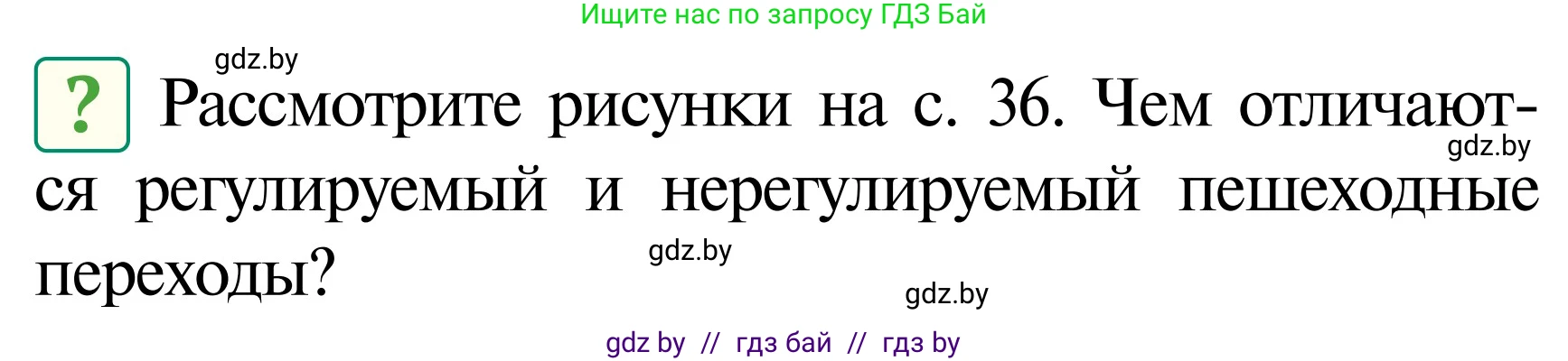 Обж, 2 класс Учебник, авторы: Аброськина Татьяна Юрьевна, Кузнецова Лилия Фёдоровна, Одновол Людмила Алексеевна, издательство Адукацыя i выхаванне, Минск, 2024, салатового цвета, страница 37, Условие