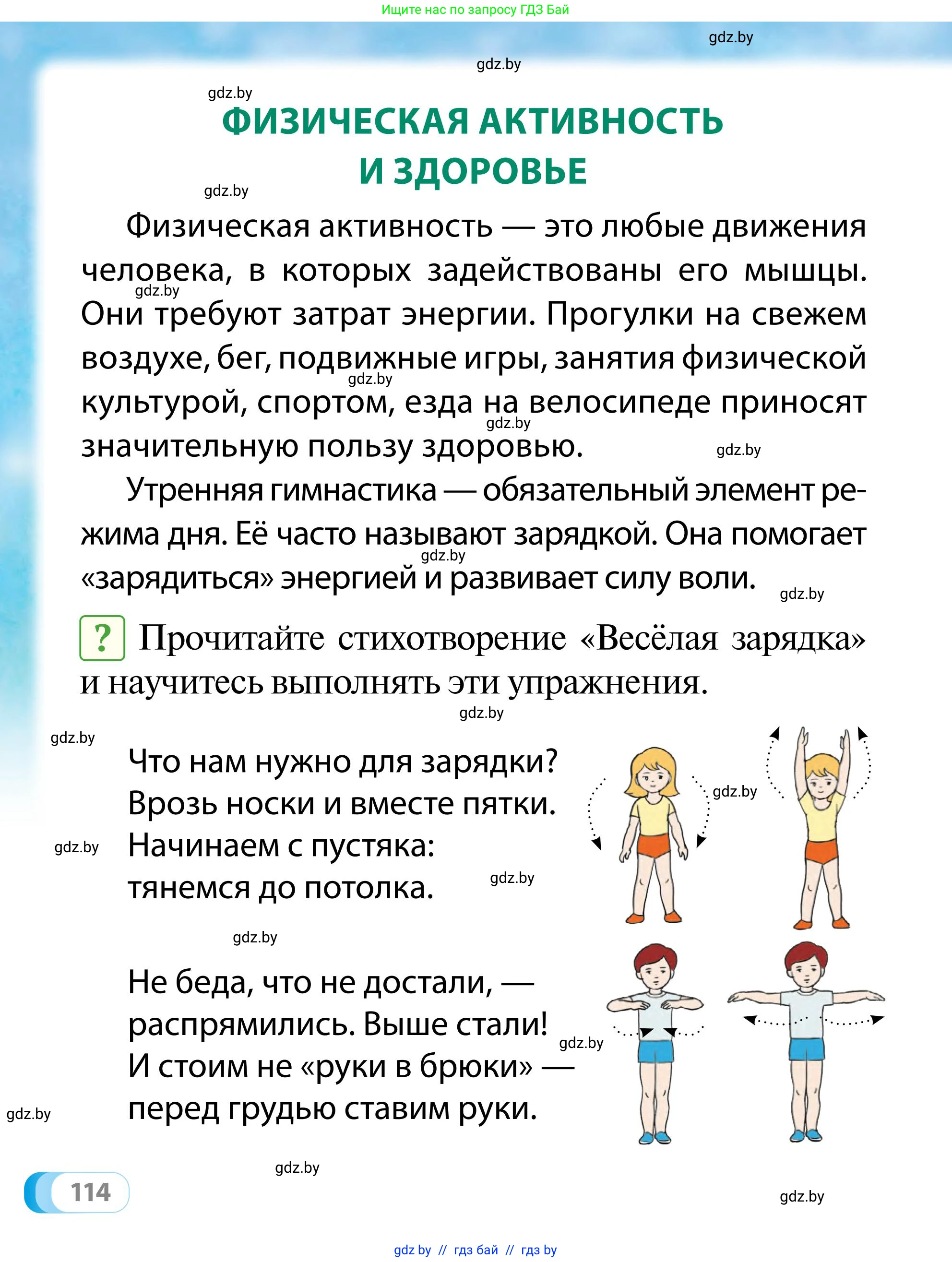 Обж, 2 класс Учебник, авторы: Аброськина Татьяна Юрьевна, Кузнецова Лилия Фёдоровна, Одновол Людмила Алексеевна, издательство Адукацыя i выхаванне, Минск, 2024, салатового цвета, страница 114