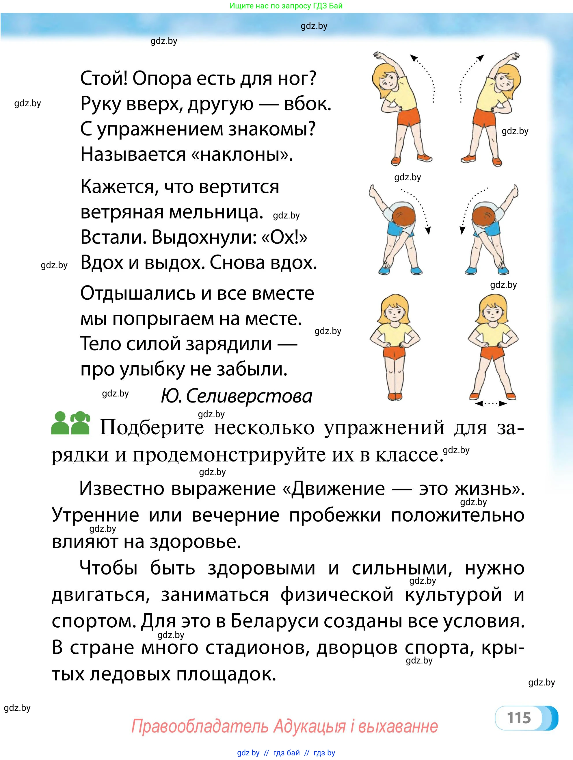 Обж, 2 класс Учебник, авторы: Аброськина Татьяна Юрьевна, Кузнецова Лилия Фёдоровна, Одновол Людмила Алексеевна, издательство Адукацыя i выхаванне, Минск, 2024, салатового цвета, страница 115