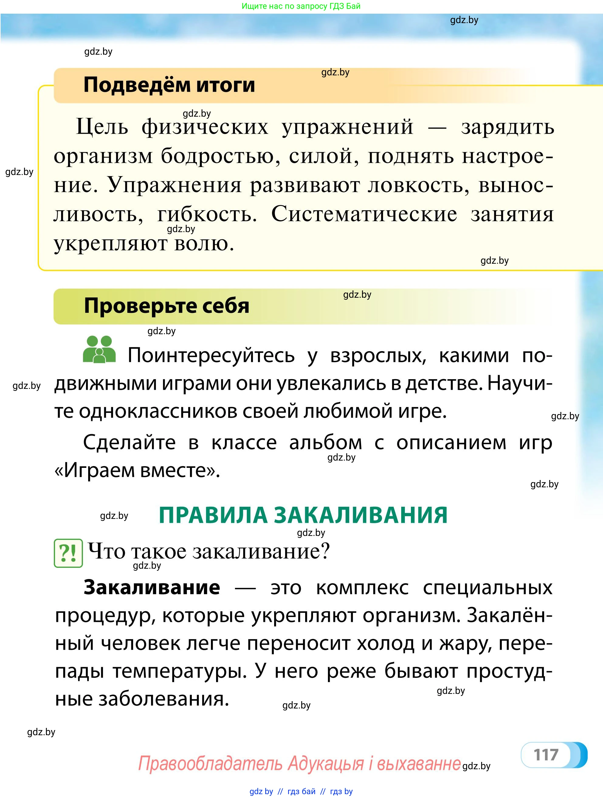 Обж, 2 класс Учебник, авторы: Аброськина Татьяна Юрьевна, Кузнецова Лилия Фёдоровна, Одновол Людмила Алексеевна, издательство Адукацыя i выхаванне, Минск, 2024, салатового цвета, страница 117