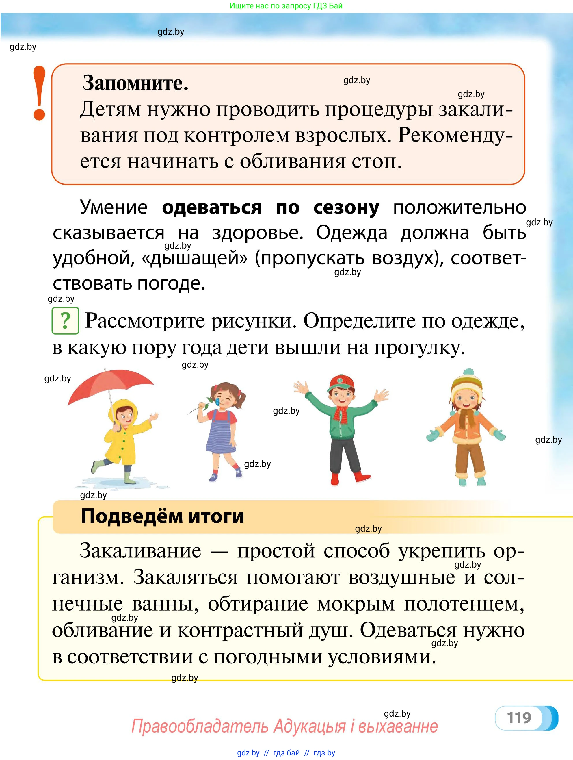 Обж, 2 класс Учебник, авторы: Аброськина Татьяна Юрьевна, Кузнецова Лилия Фёдоровна, Одновол Людмила Алексеевна, издательство Адукацыя i выхаванне, Минск, 2024, салатового цвета, страница 119