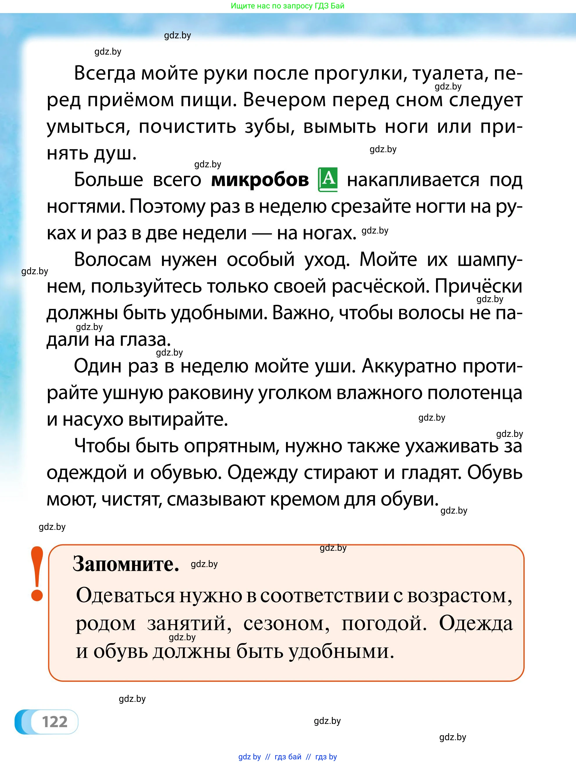 Обж, 2 класс Учебник, авторы: Аброськина Татьяна Юрьевна, Кузнецова Лилия Фёдоровна, Одновол Людмила Алексеевна, издательство Адукацыя i выхаванне, Минск, 2024, салатового цвета, страница 122