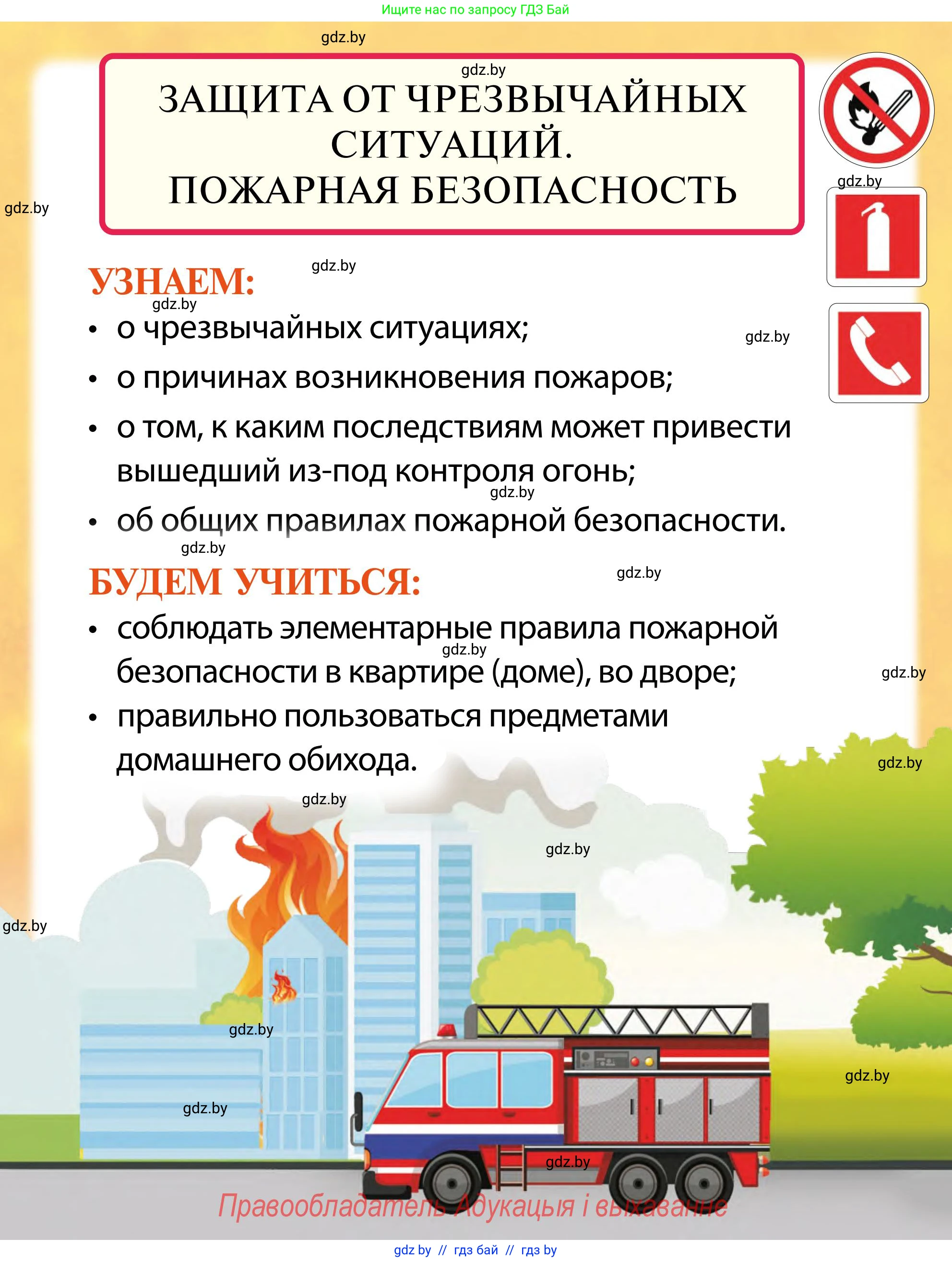 Обж, 2 класс Учебник, авторы: Аброськина Татьяна Юрьевна, Кузнецова Лилия Фёдоровна, Одновол Людмила Алексеевна, издательство Адукацыя i выхаванне, Минск, 2024, салатового цвета, страница 71
