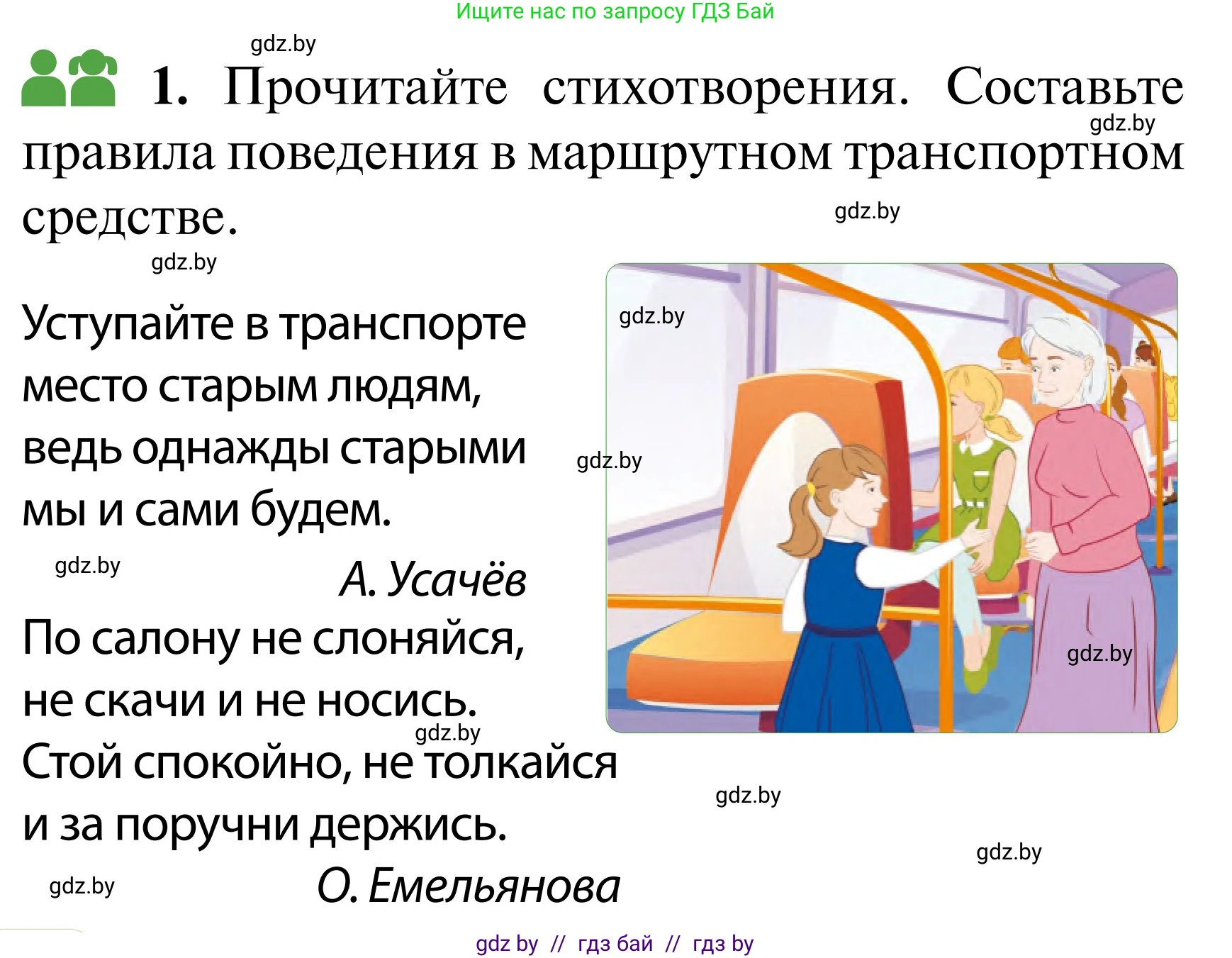 Обж, 2 класс Учебник, авторы: Аброськина Татьяна Юрьевна, Кузнецова Лилия Фёдоровна, Одновол Людмила Алексеевна, издательство Адукацыя i выхаванне, Минск, 2024, салатового цвета, страница 44, Условие