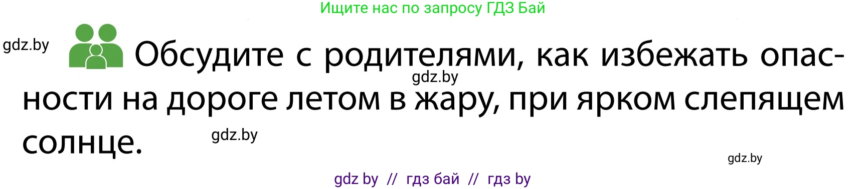 Обж, 2 класс Учебник, авторы: Аброськина Татьяна Юрьевна, Кузнецова Лилия Фёдоровна, Одновол Людмила Алексеевна, издательство Адукацыя i выхаванне, Минск, 2024, салатового цвета, страница 51, Условие